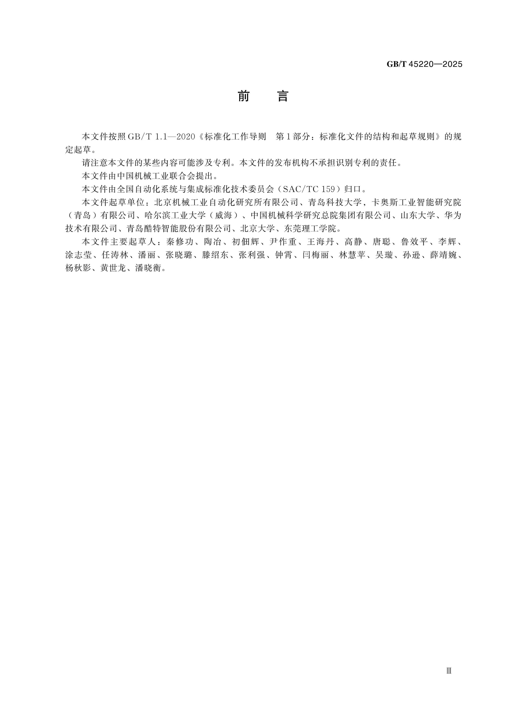 GB/T 45220-2025 Page 3