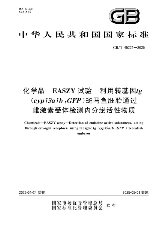GB/T 45221-2025 Page 1