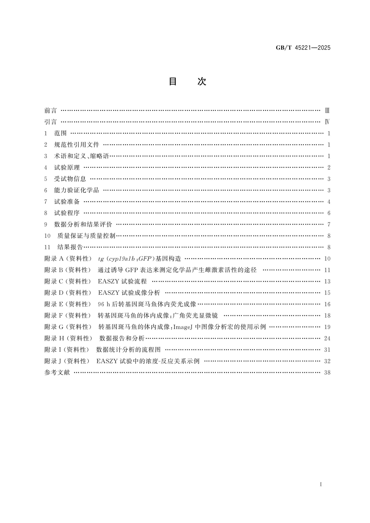 GB/T 45221-2025 Page 2