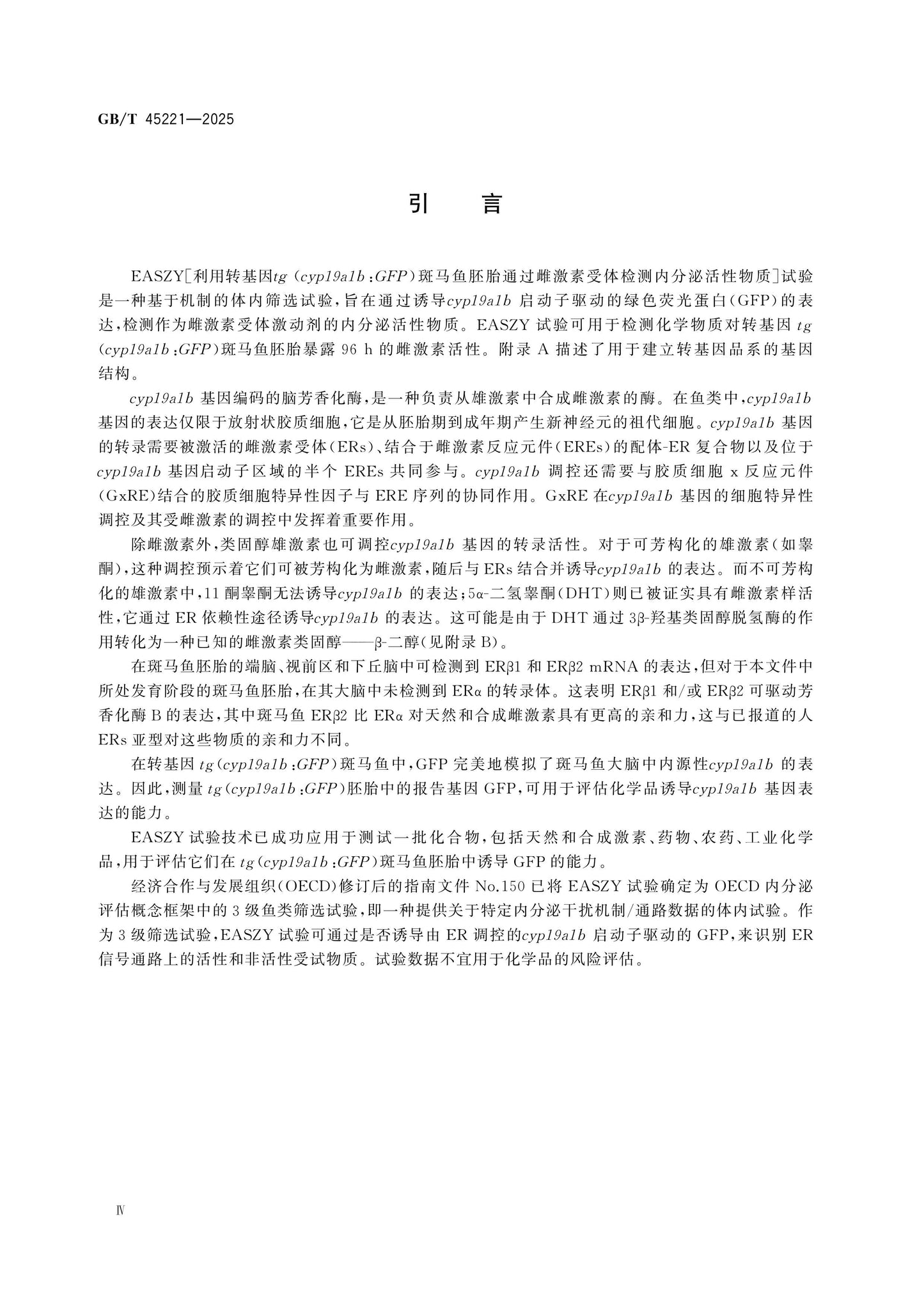 GB/T 45221-2025 Page 4