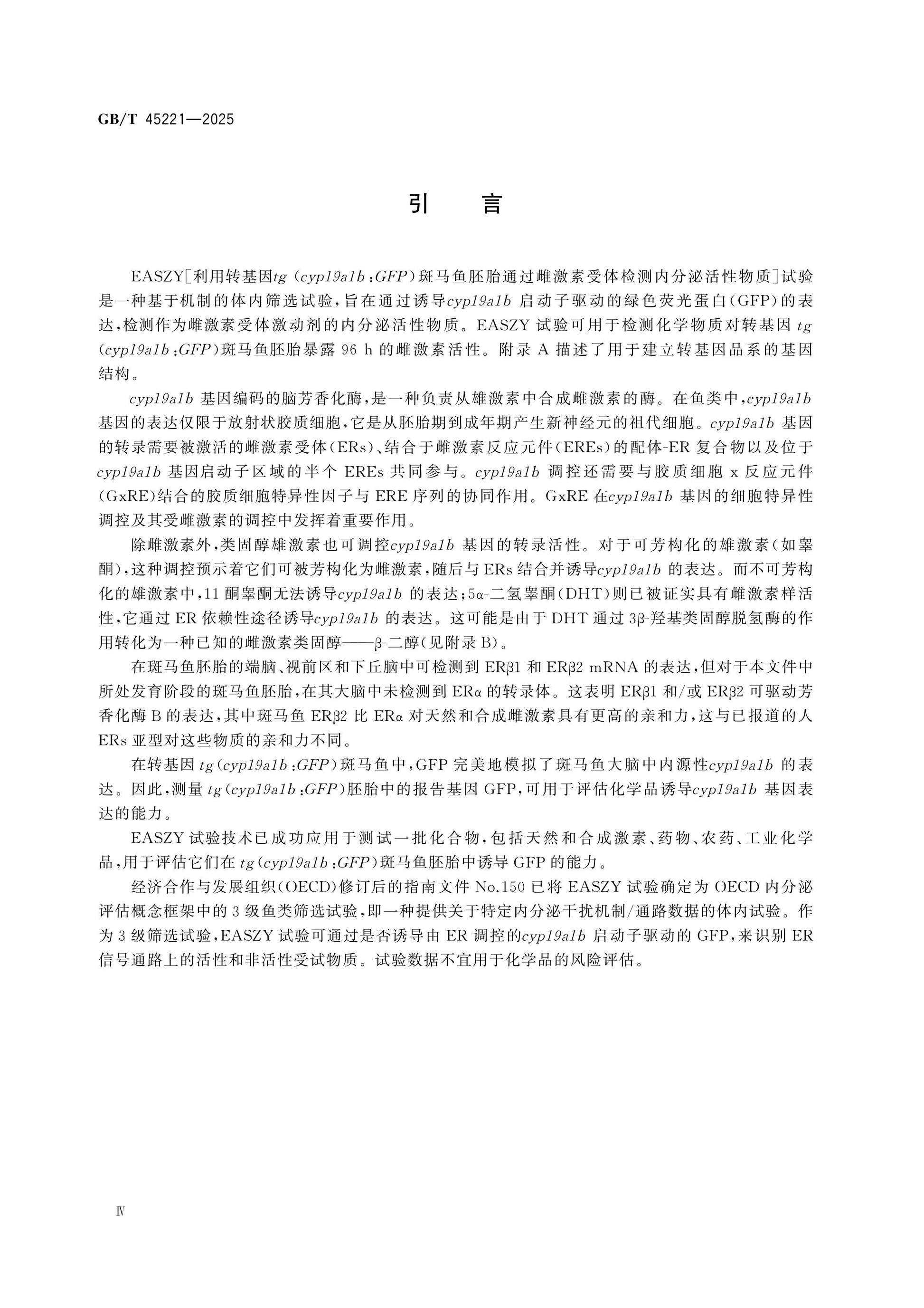 GB/T 45221-2025 Page 4