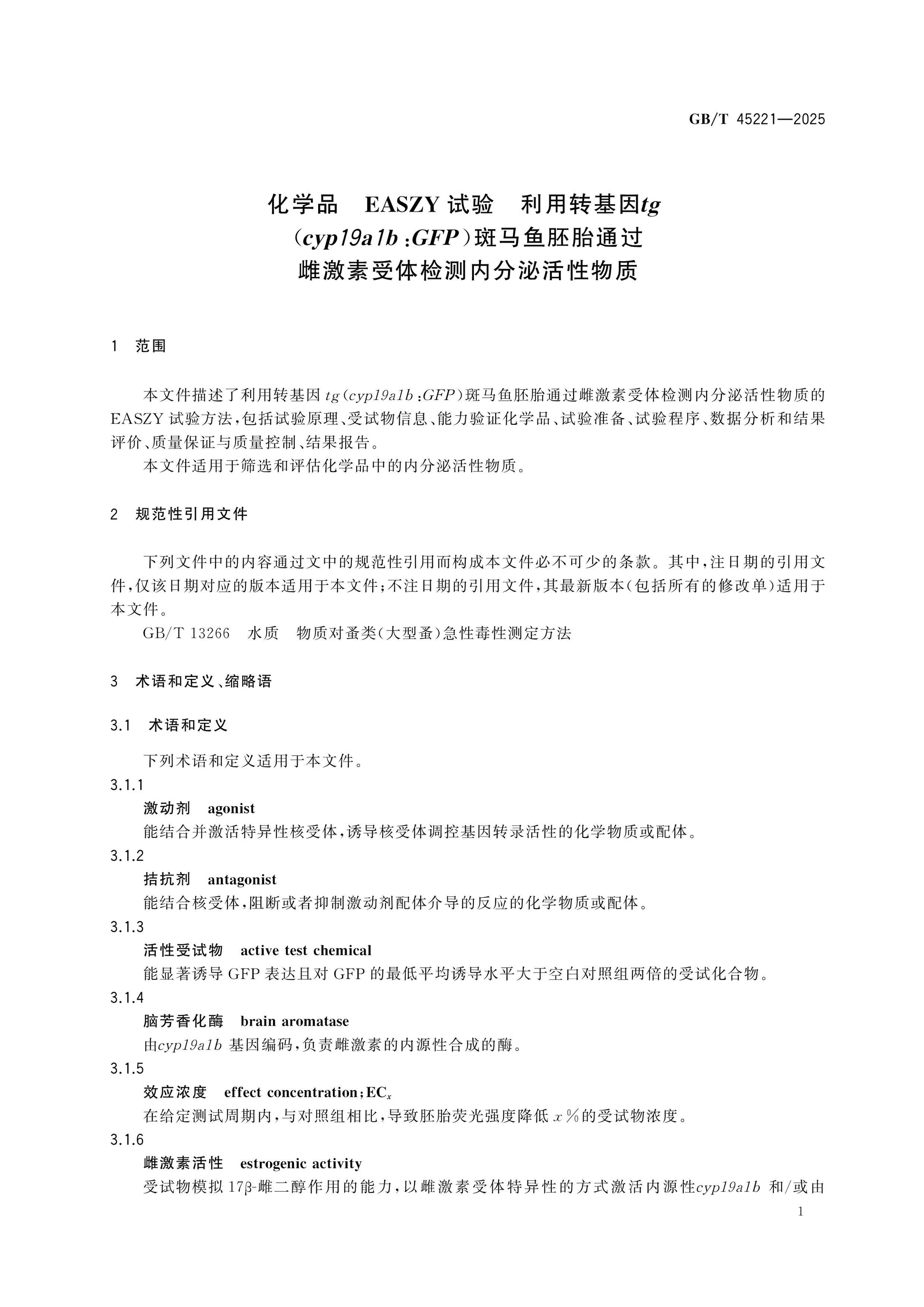 GB/T 45221-2025 Page 5