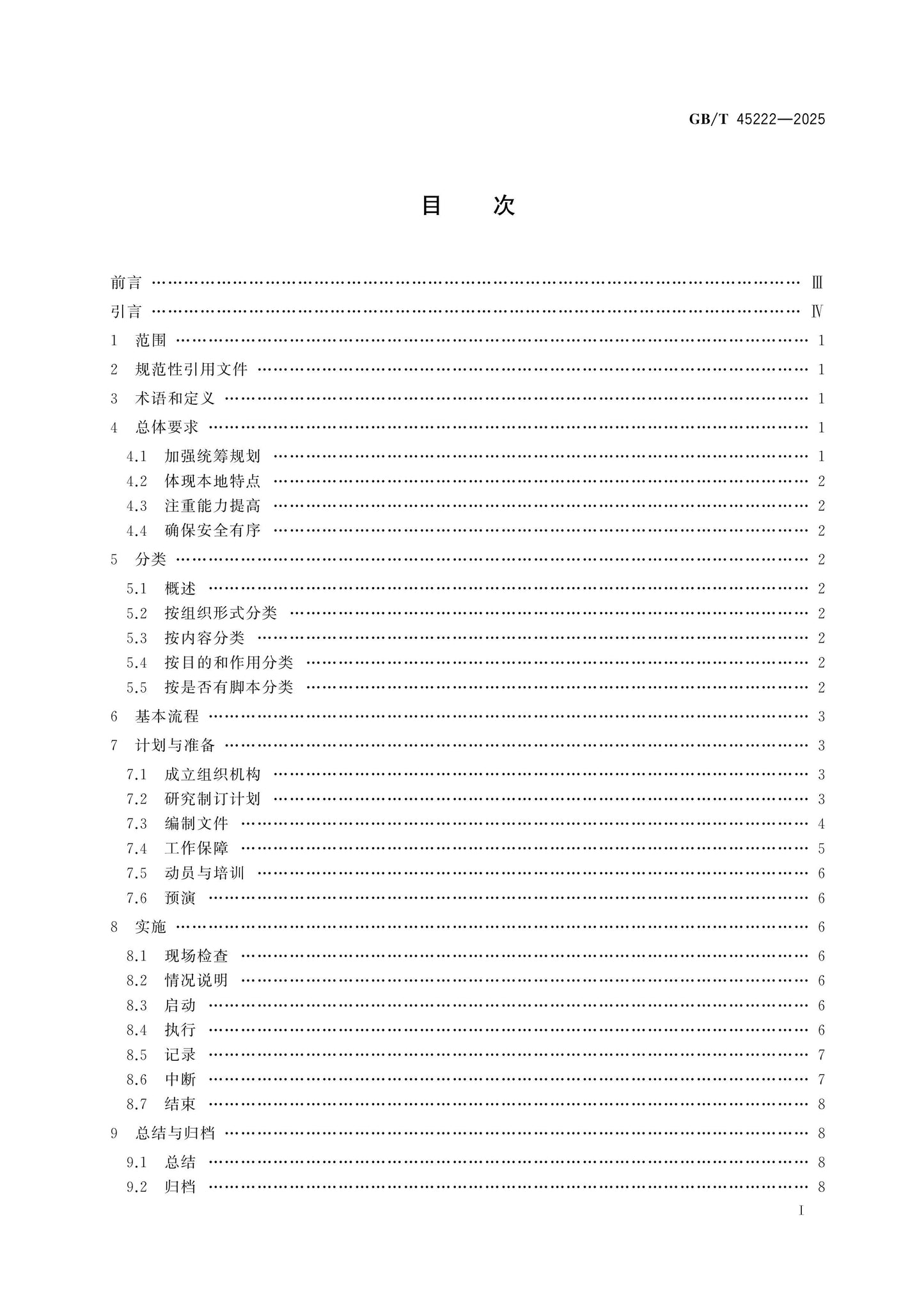 GB/T 45222-2025 Page 2