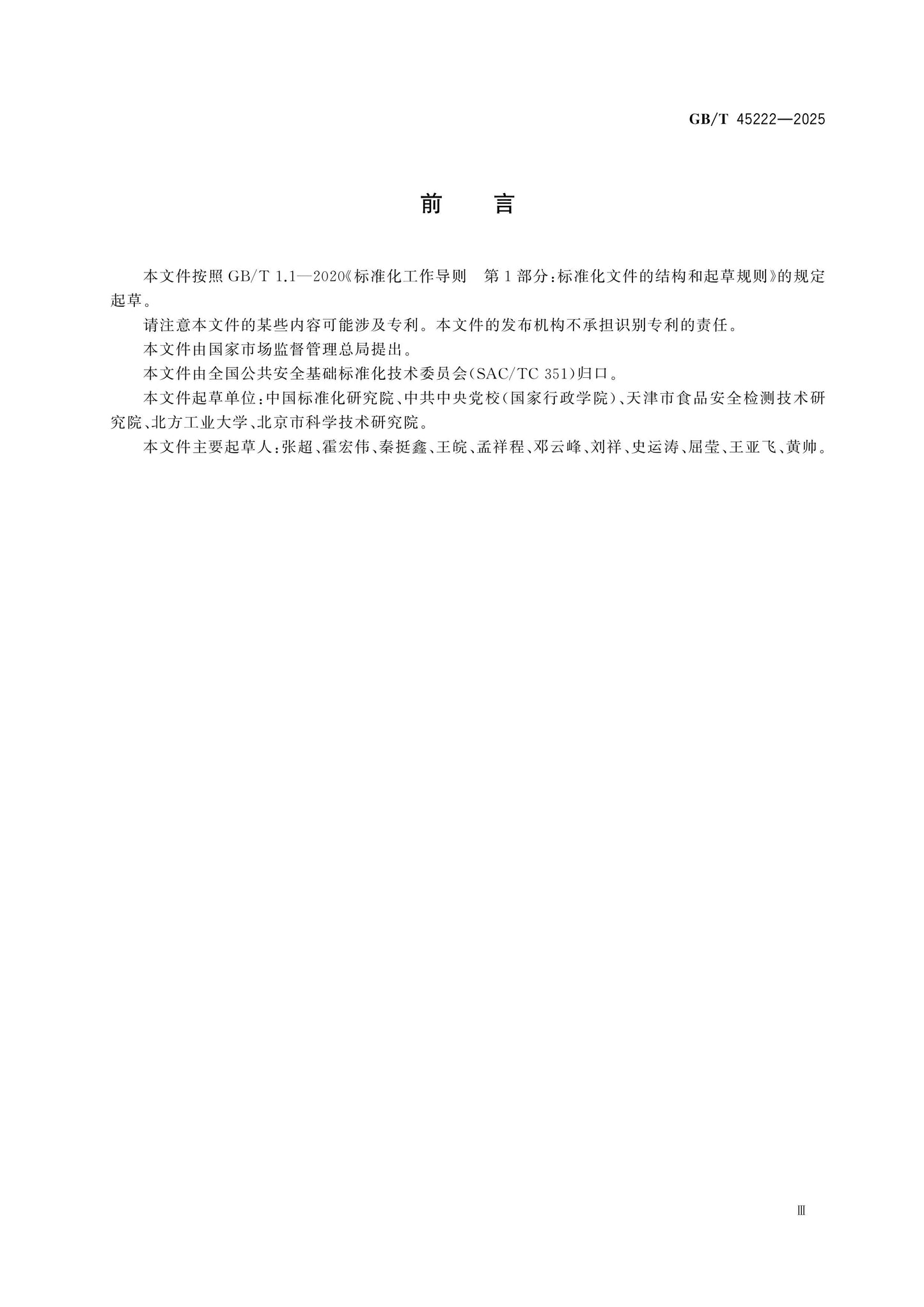 GB/T 45222-2025 Page 4