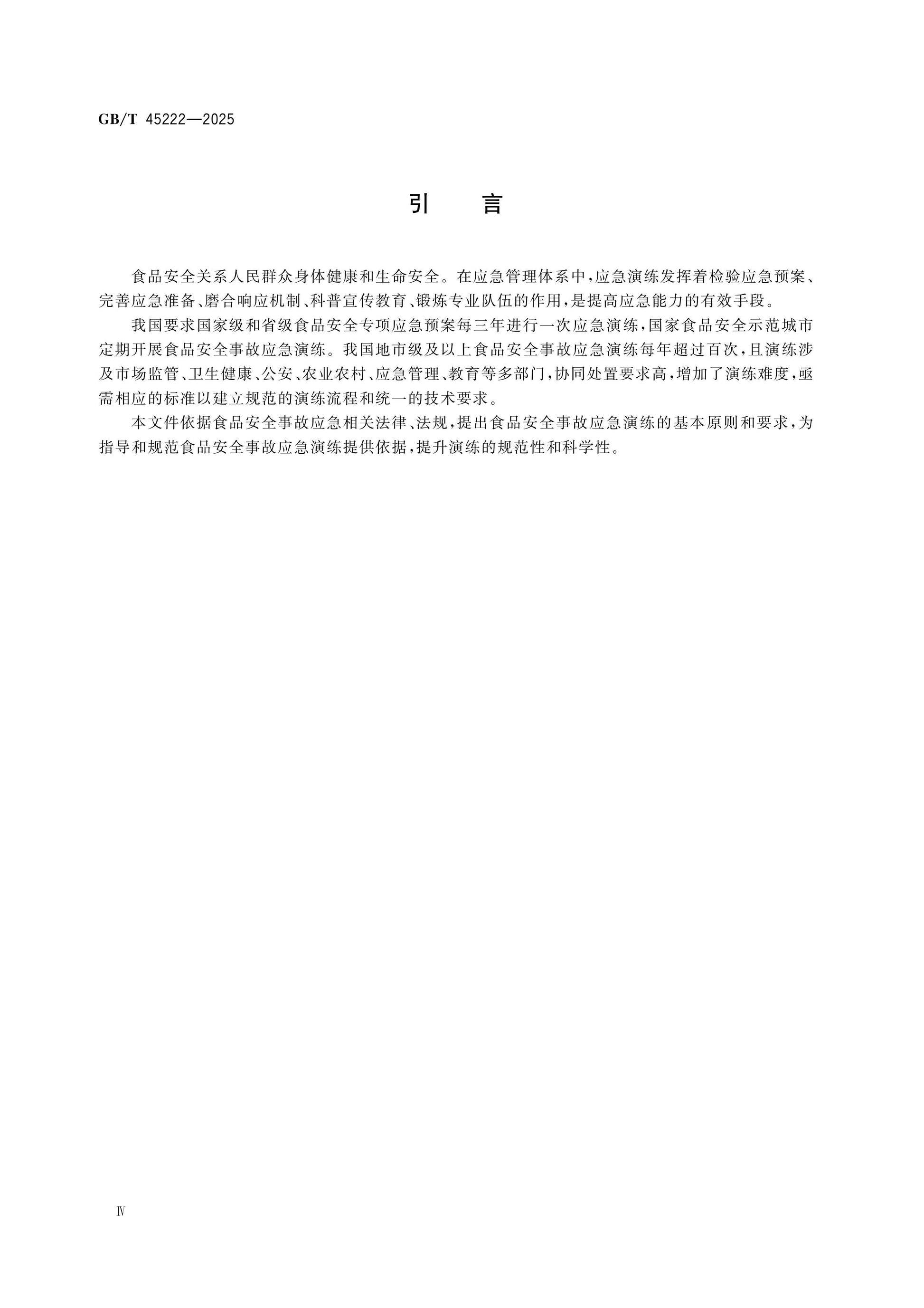 GB/T 45222-2025 Page 5