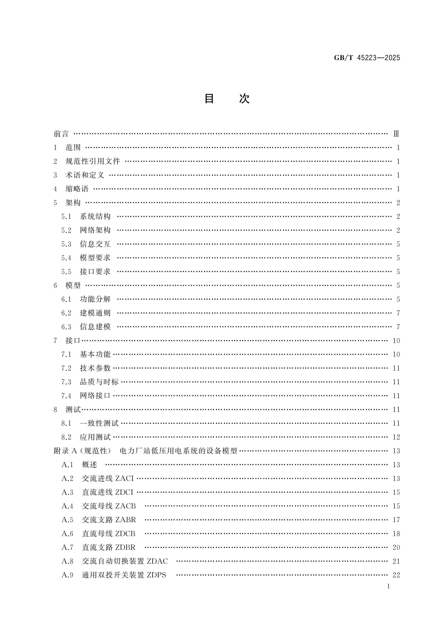 GB/T 45223-2025 Page 2