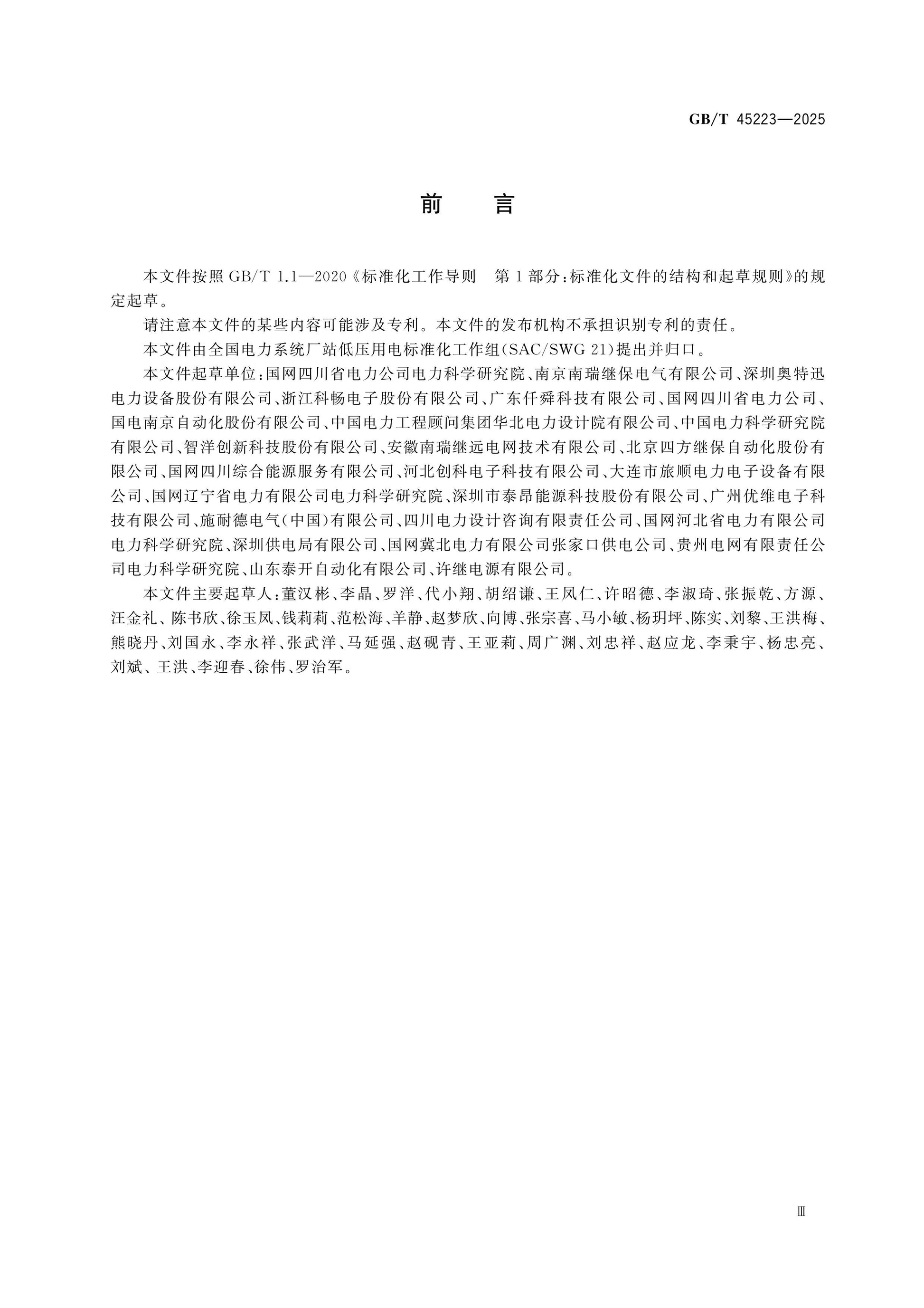 GB/T 45223-2025 Page 4