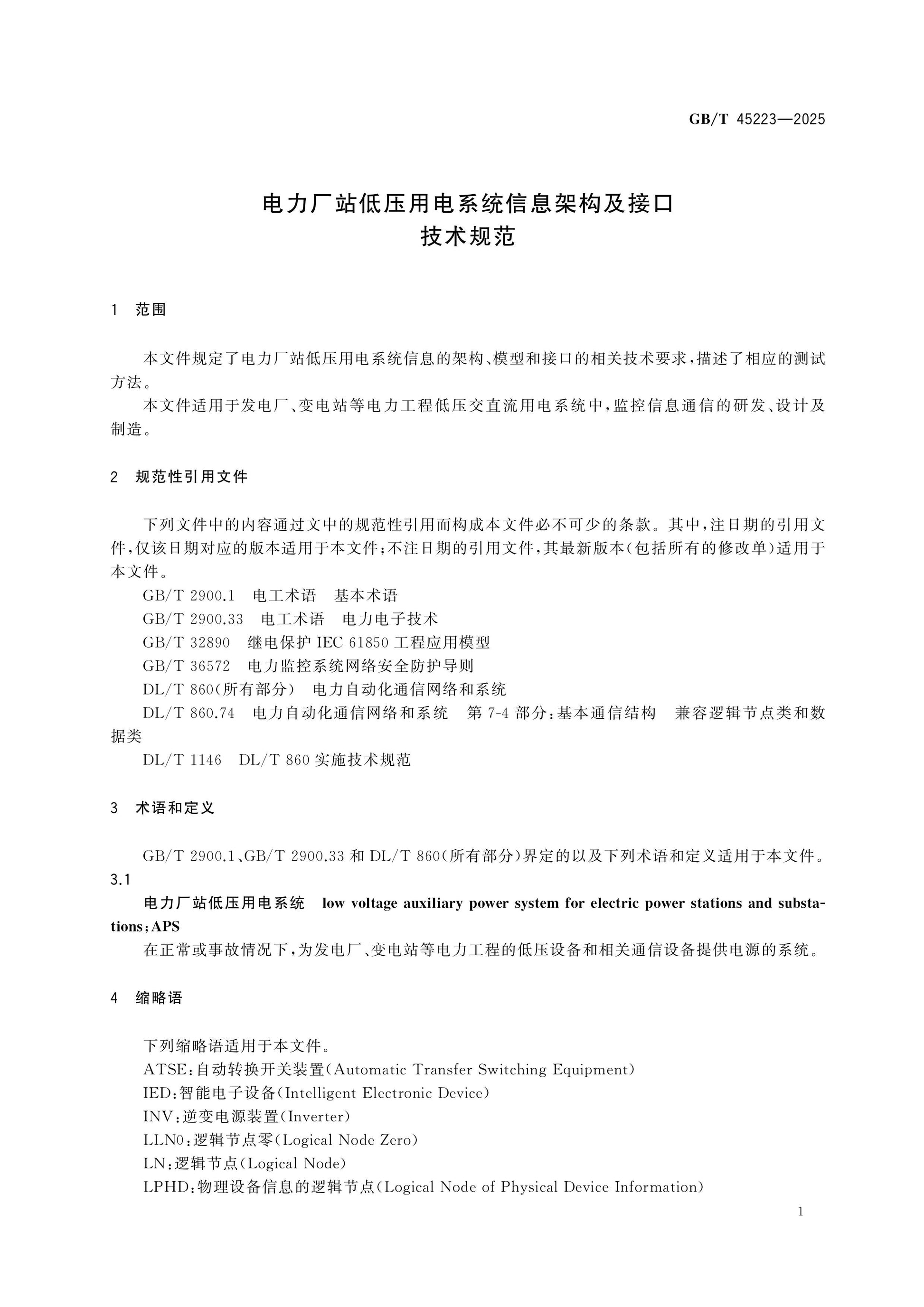 GB/T 45223-2025 Page 5