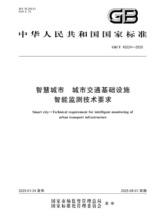 GB/T 45224-2025 Page 1