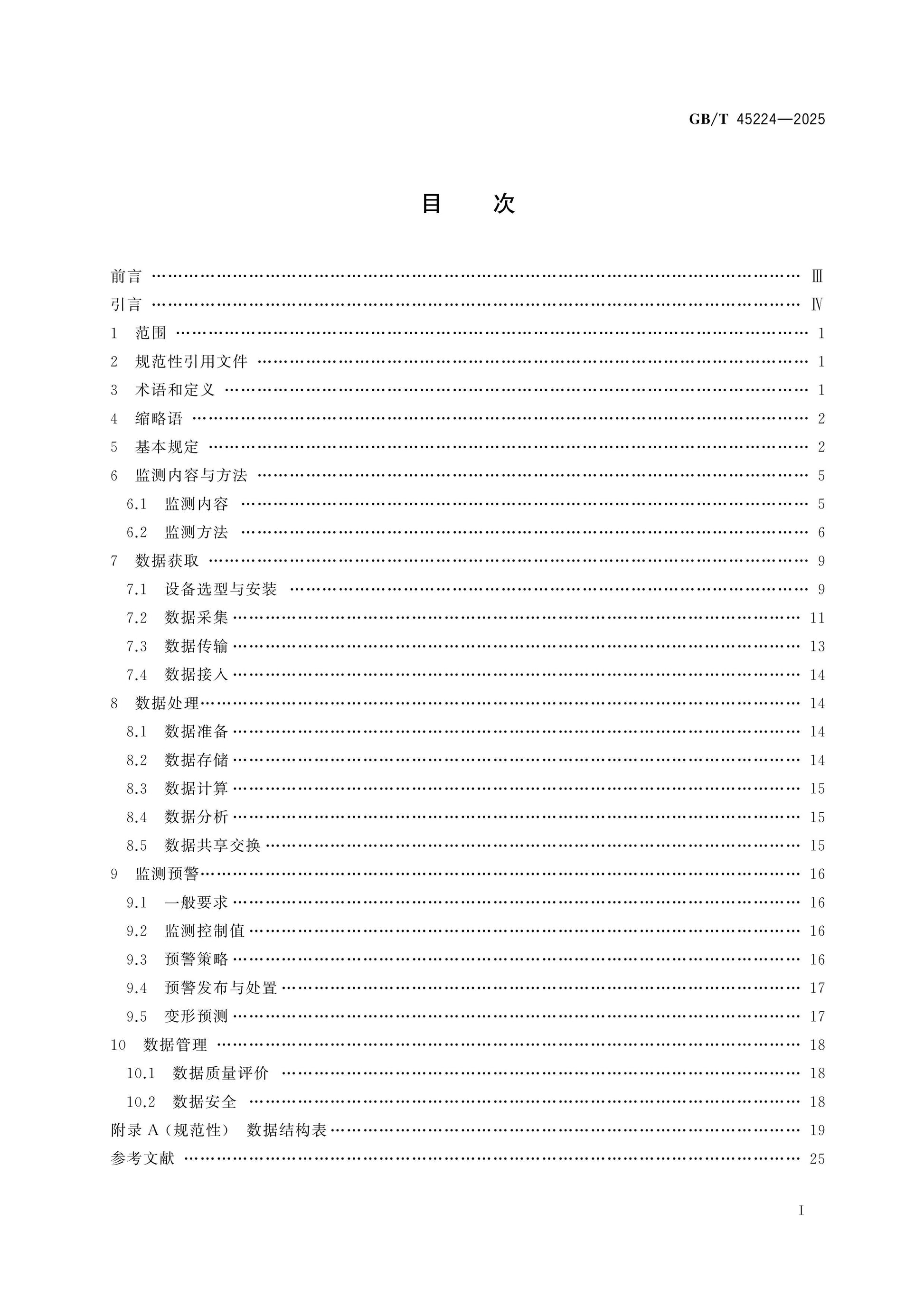 GB/T 45224-2025 Page 2