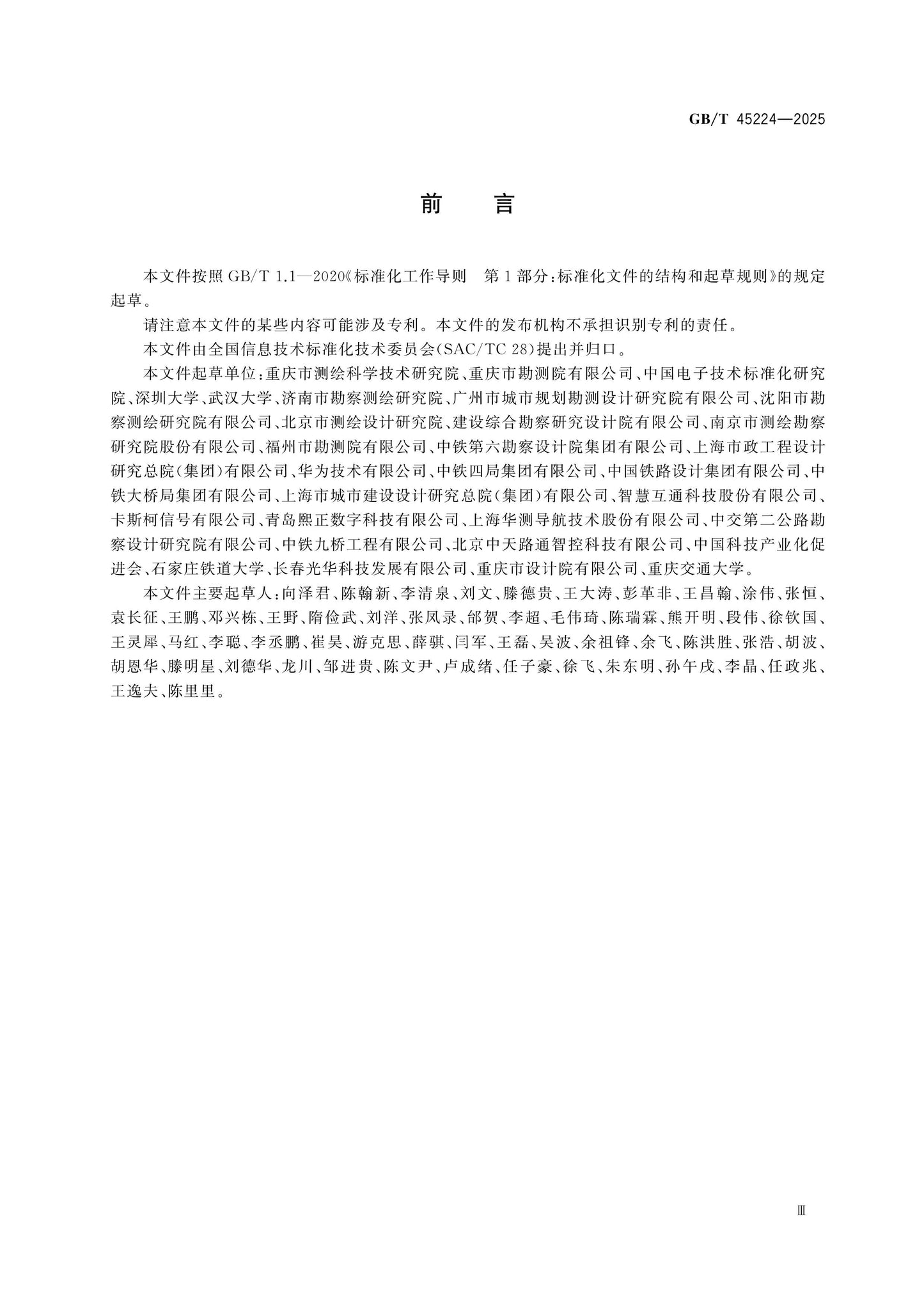 GB/T 45224-2025 Page 3
