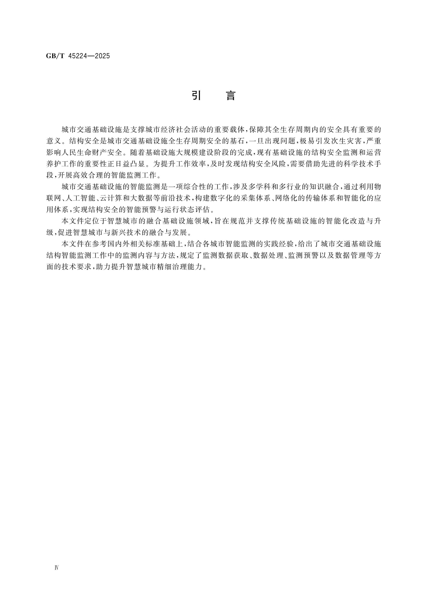 GB/T 45224-2025 Page 4