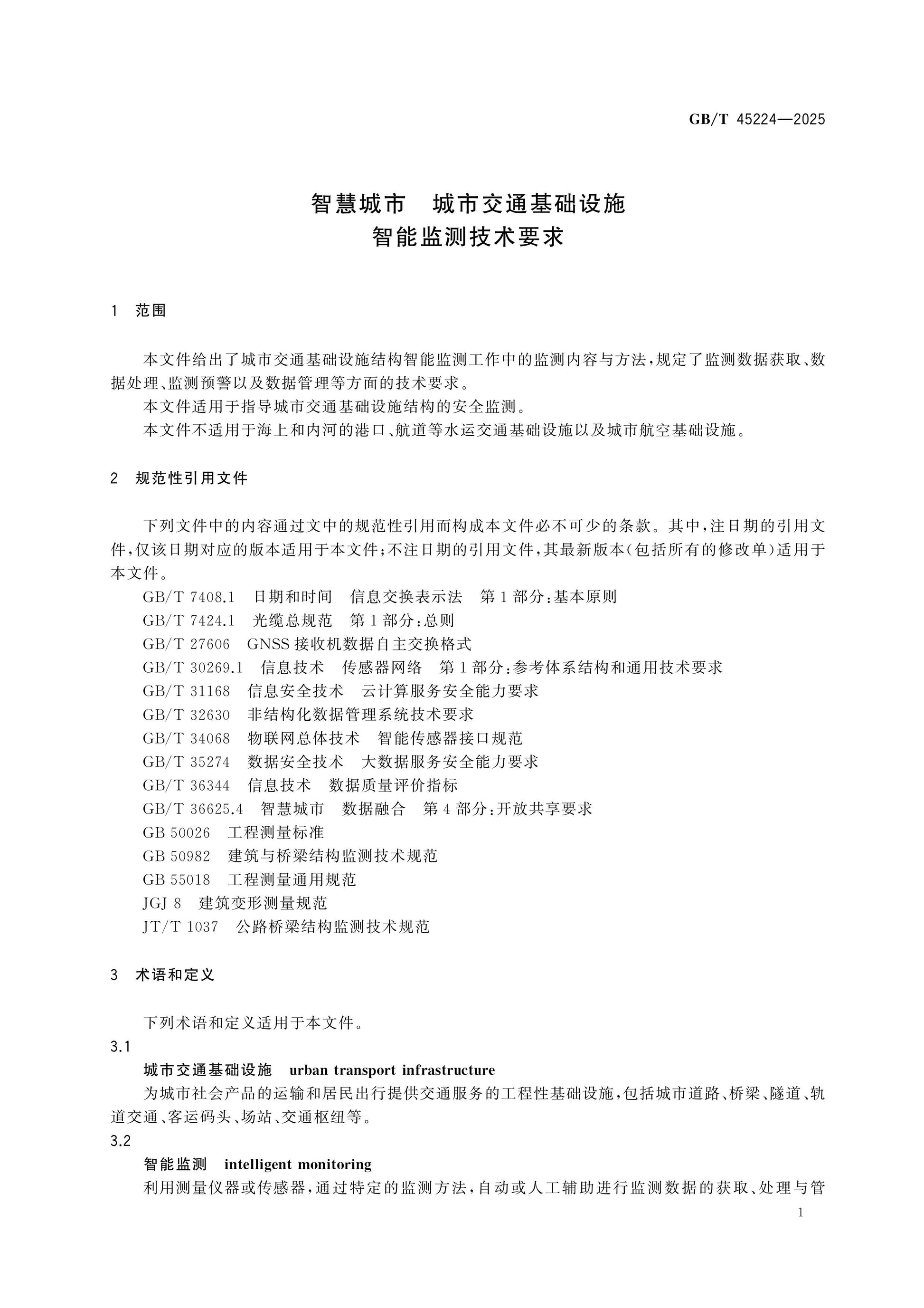GB/T 45224-2025 Page 5