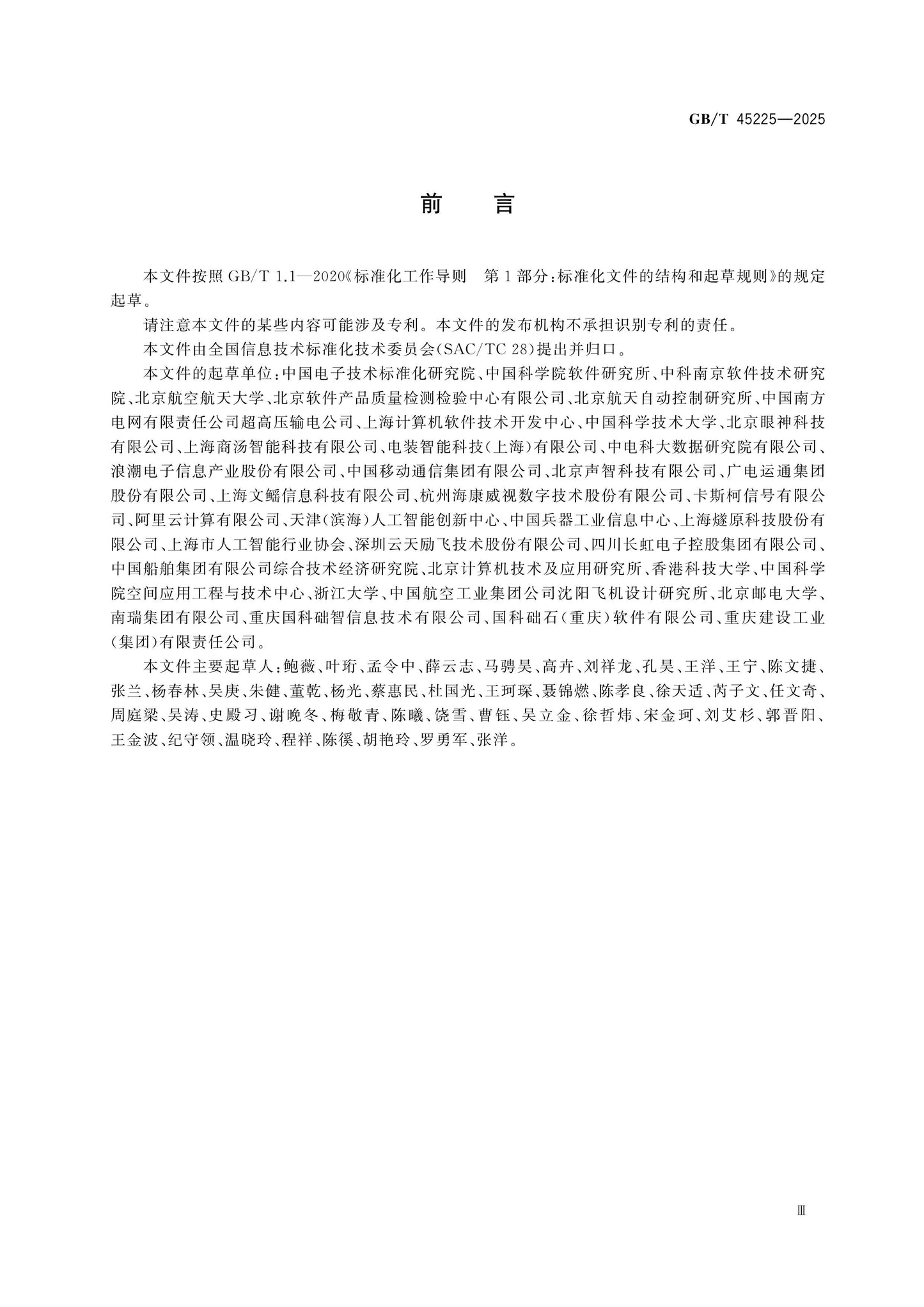 GB/T 45225-2025 Page 3