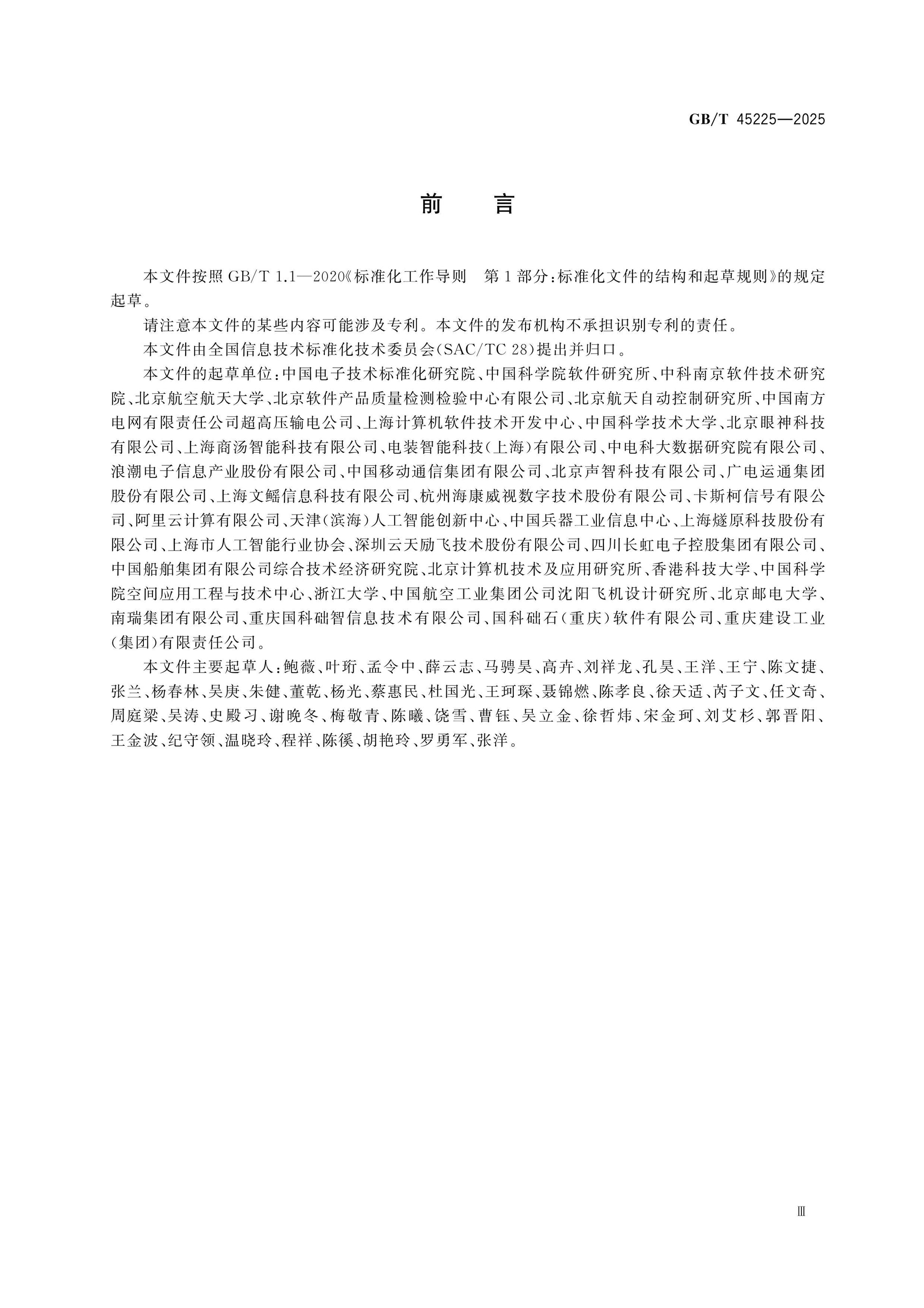 GB/T 45225-2025 Page 3