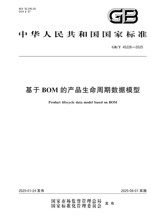 GB/T 45226-2025 Page 1