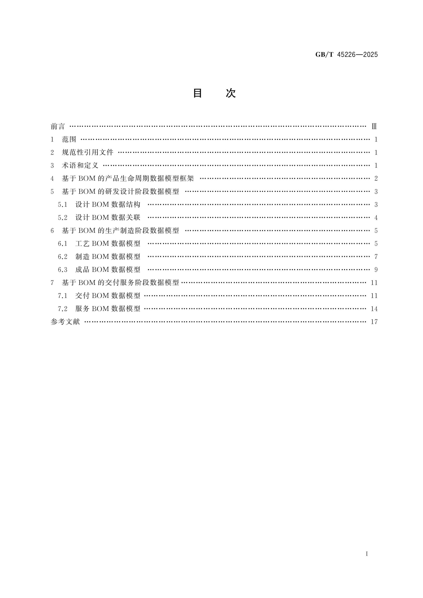 GB/T 45226-2025 Page 2
