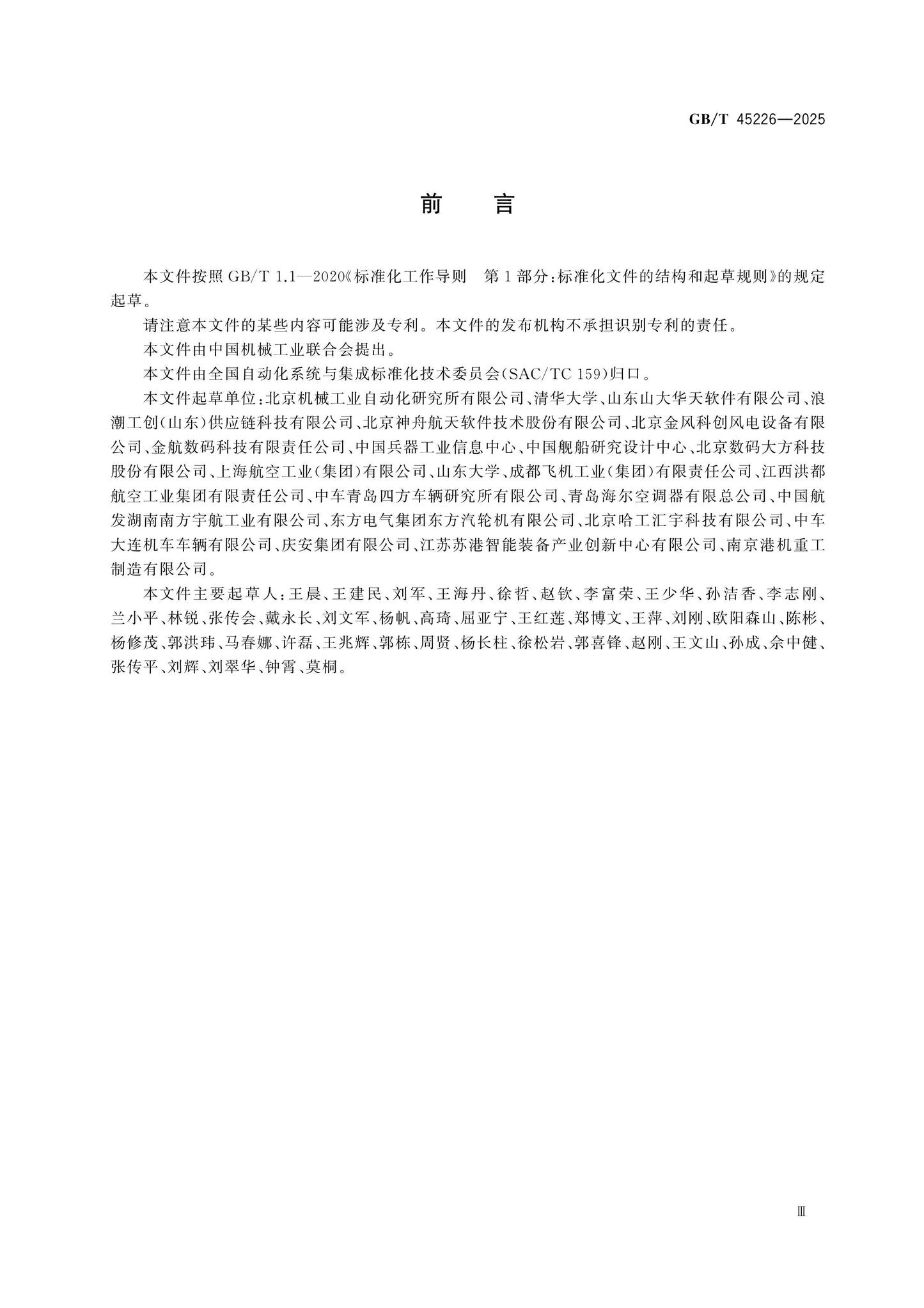 GB/T 45226-2025 Page 3