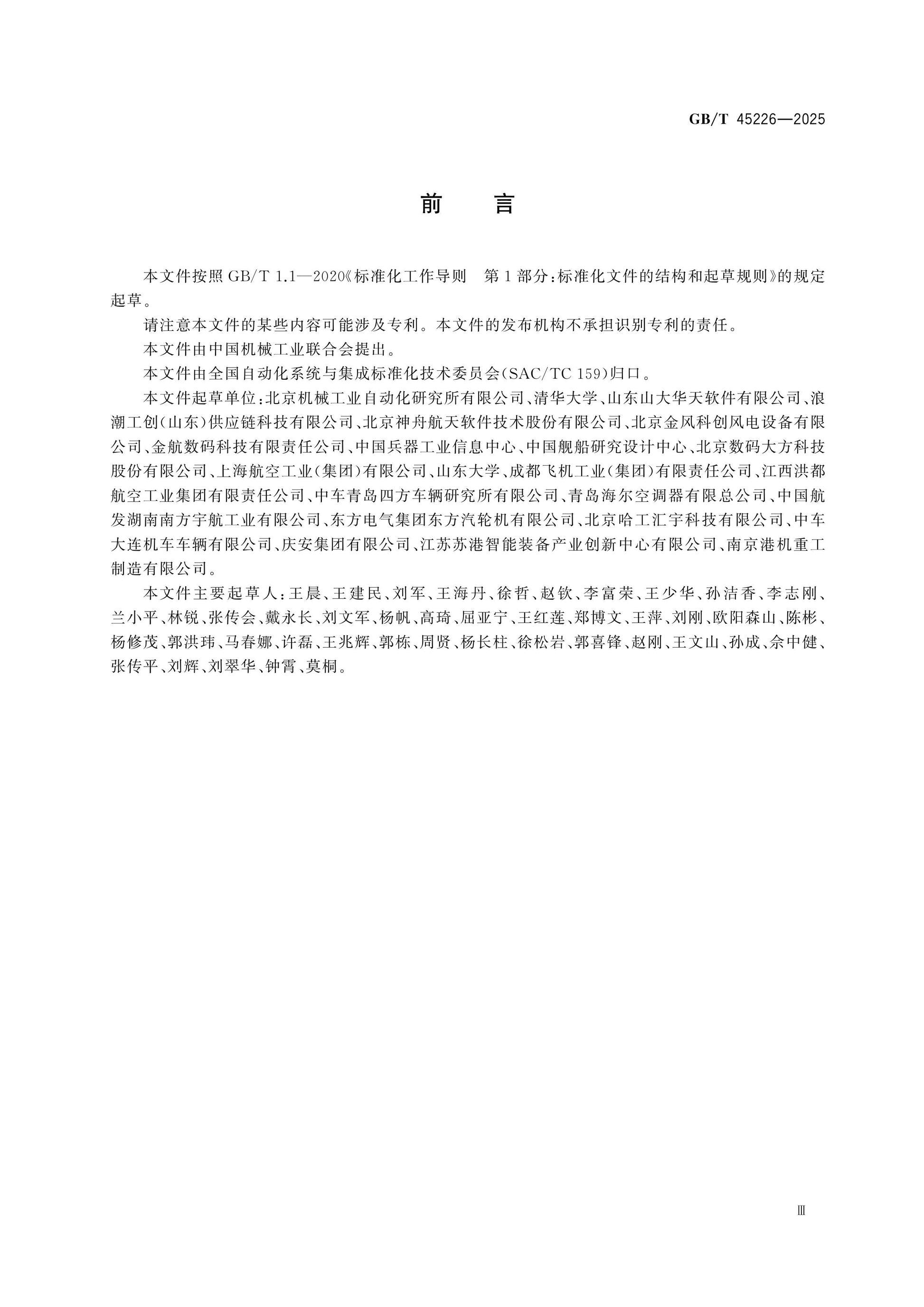 GB/T 45226-2025 Page 3