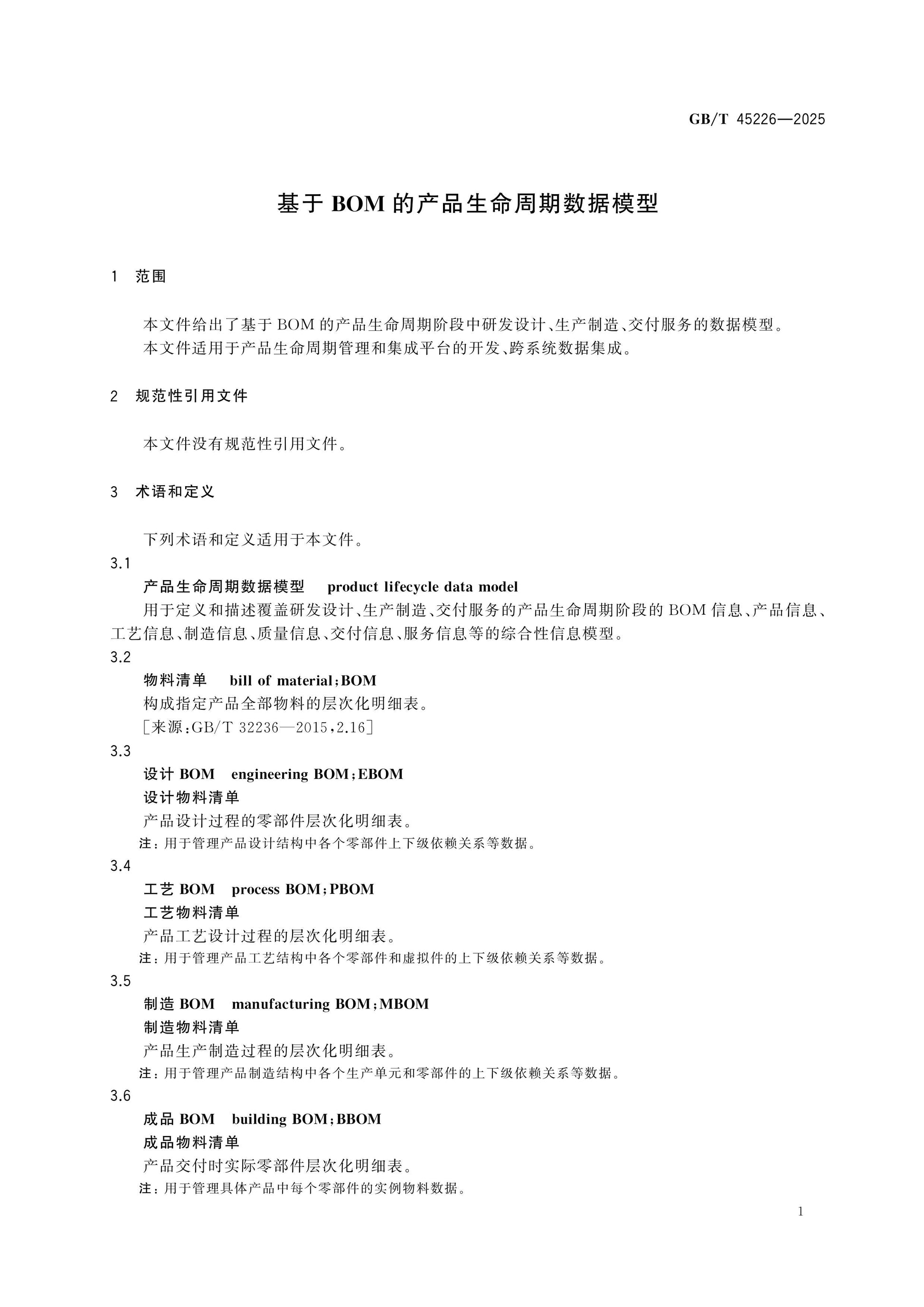 GB/T 45226-2025 Page 4