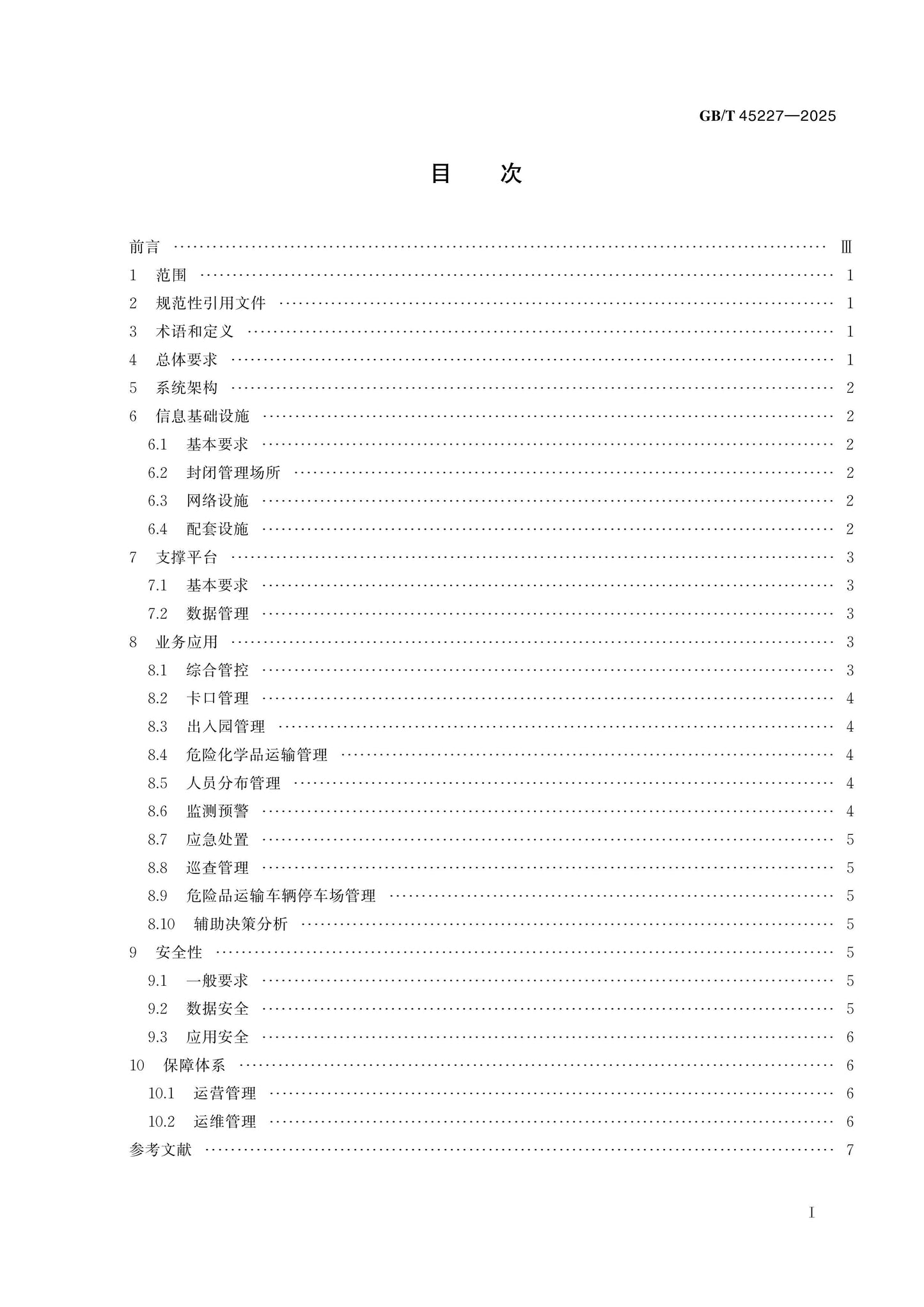 GB/T 45227-2025 Page 2