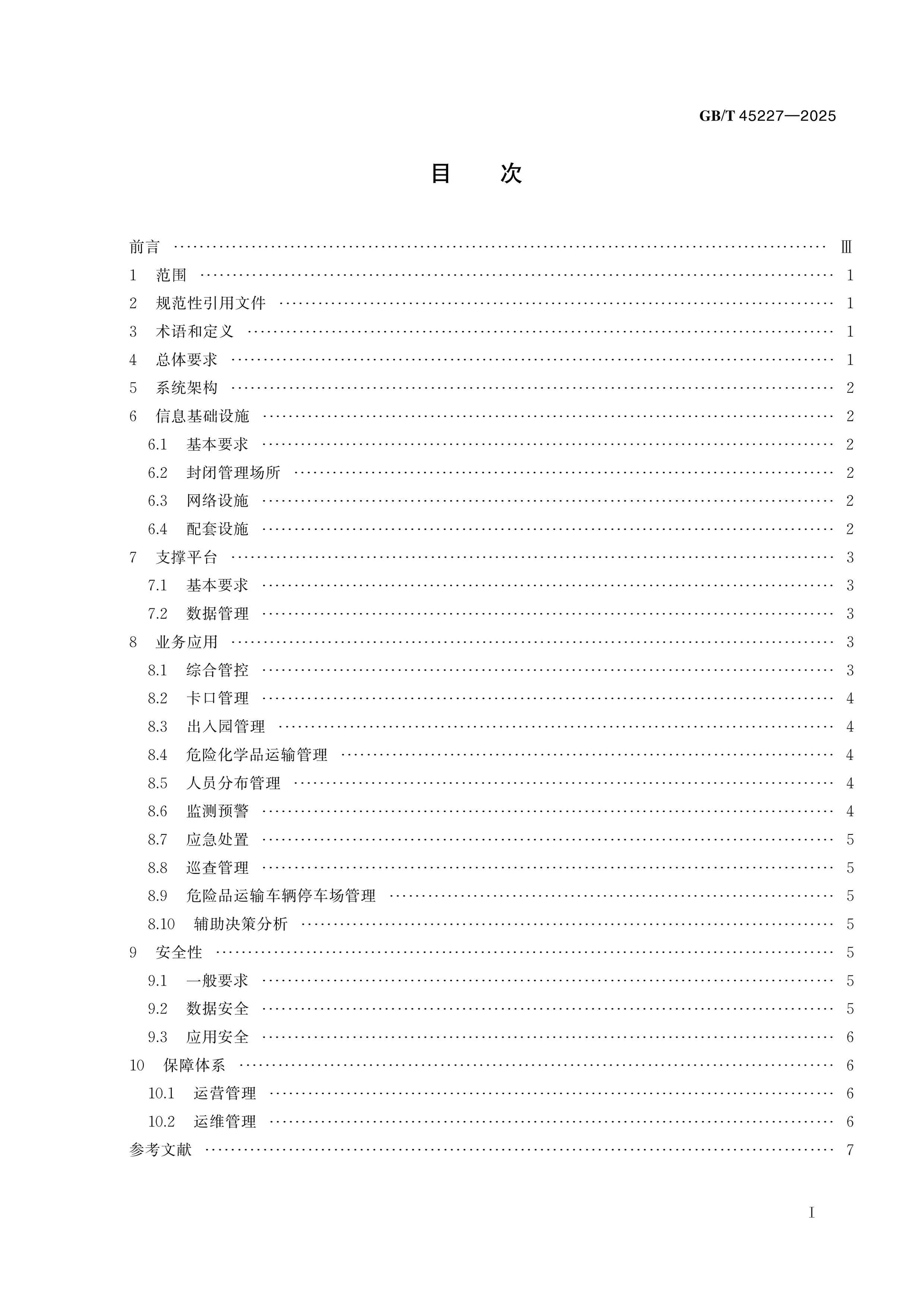 GB/T 45227-2025 Page 2