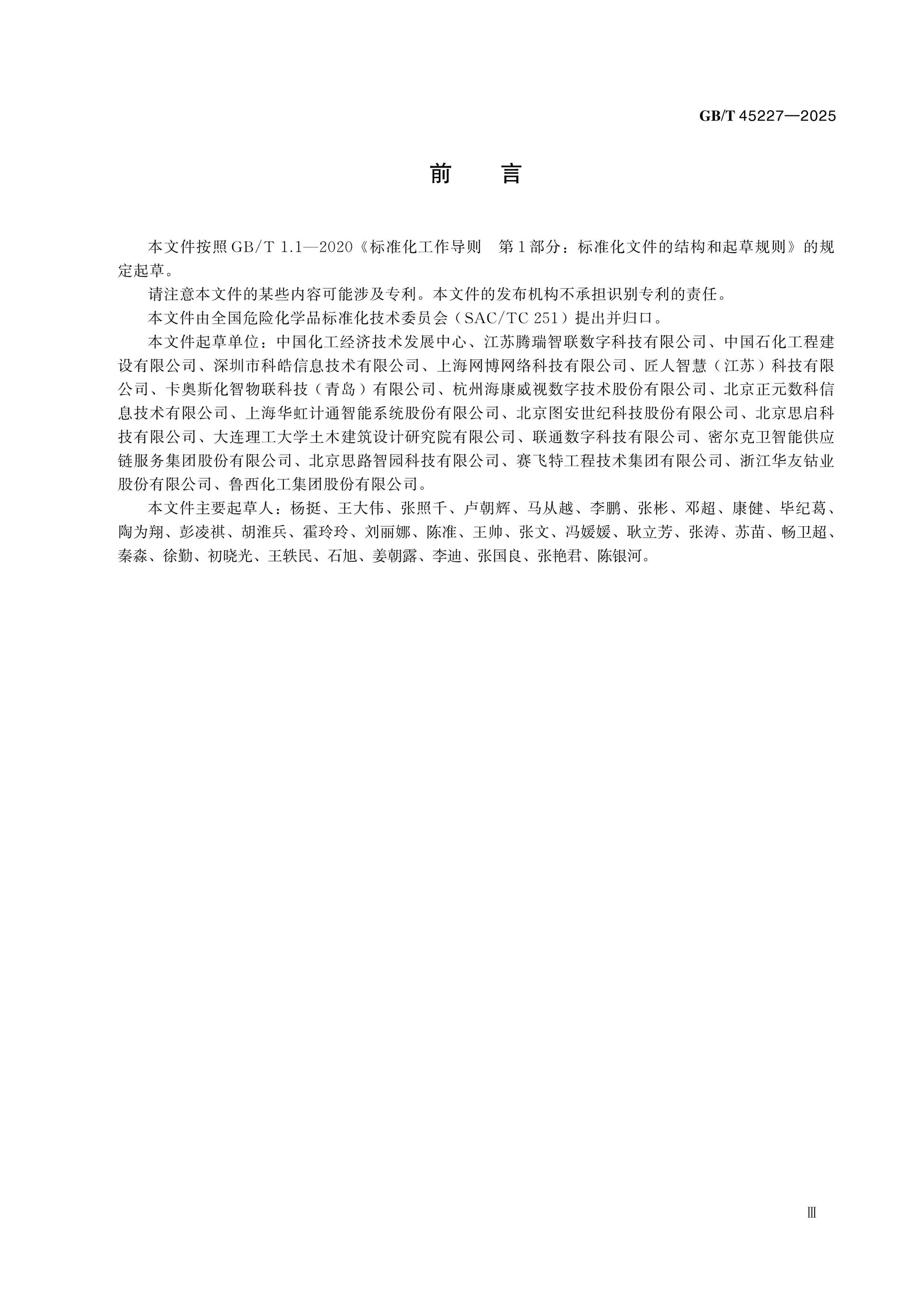 GB/T 45227-2025 Page 3