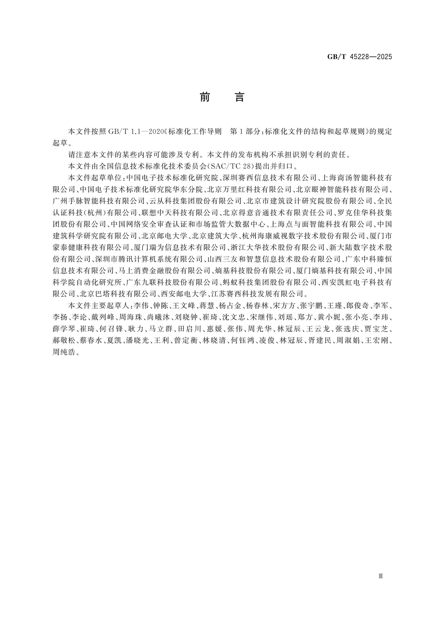 GB/T 45228-2025 Page 3