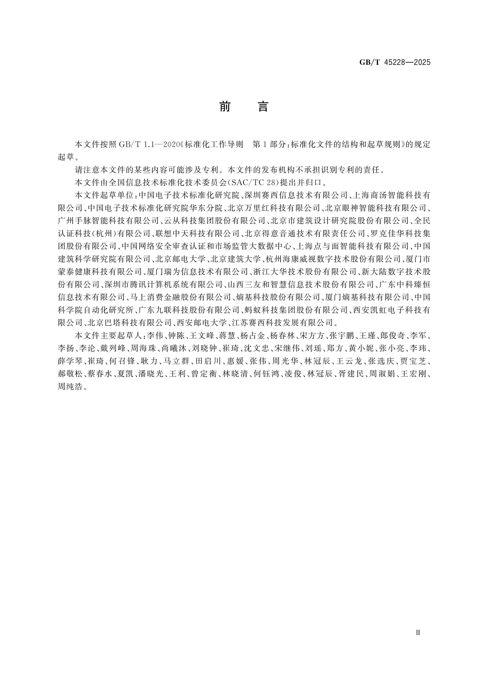 GB/T 45228-2025 Page 3