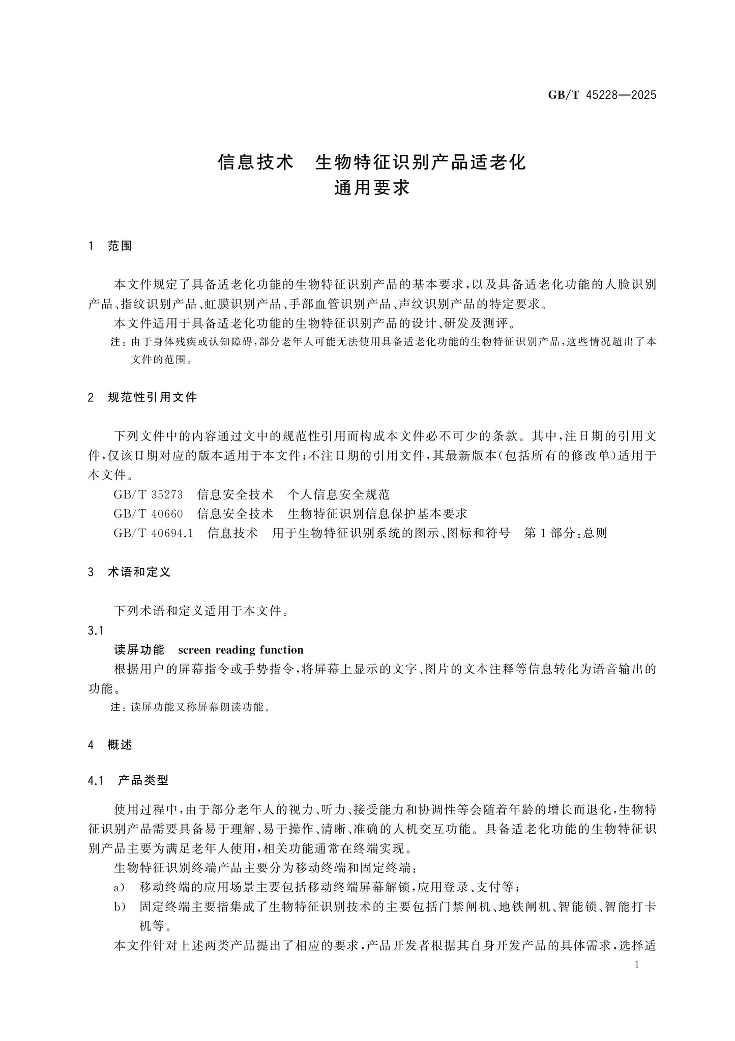 GB/T 45228-2025 Page 4