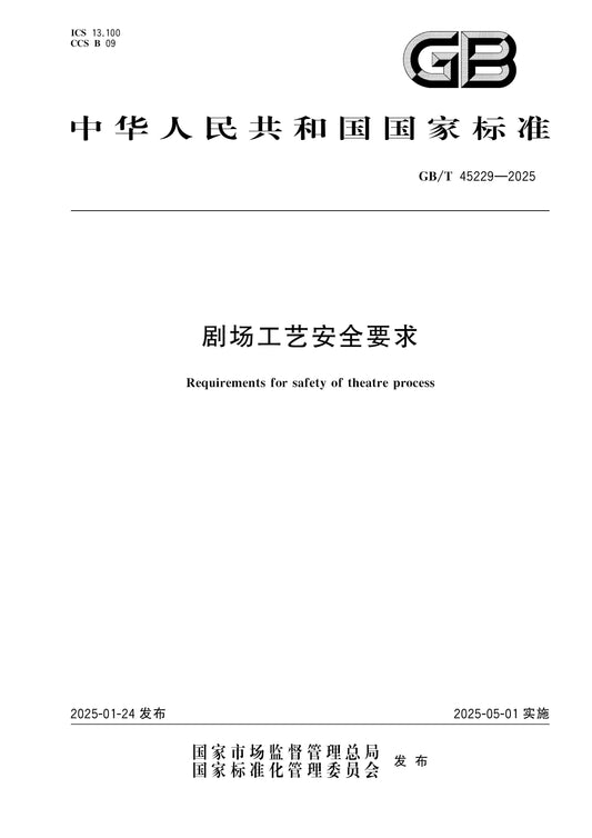 GB/T 45229-2025 Page 1