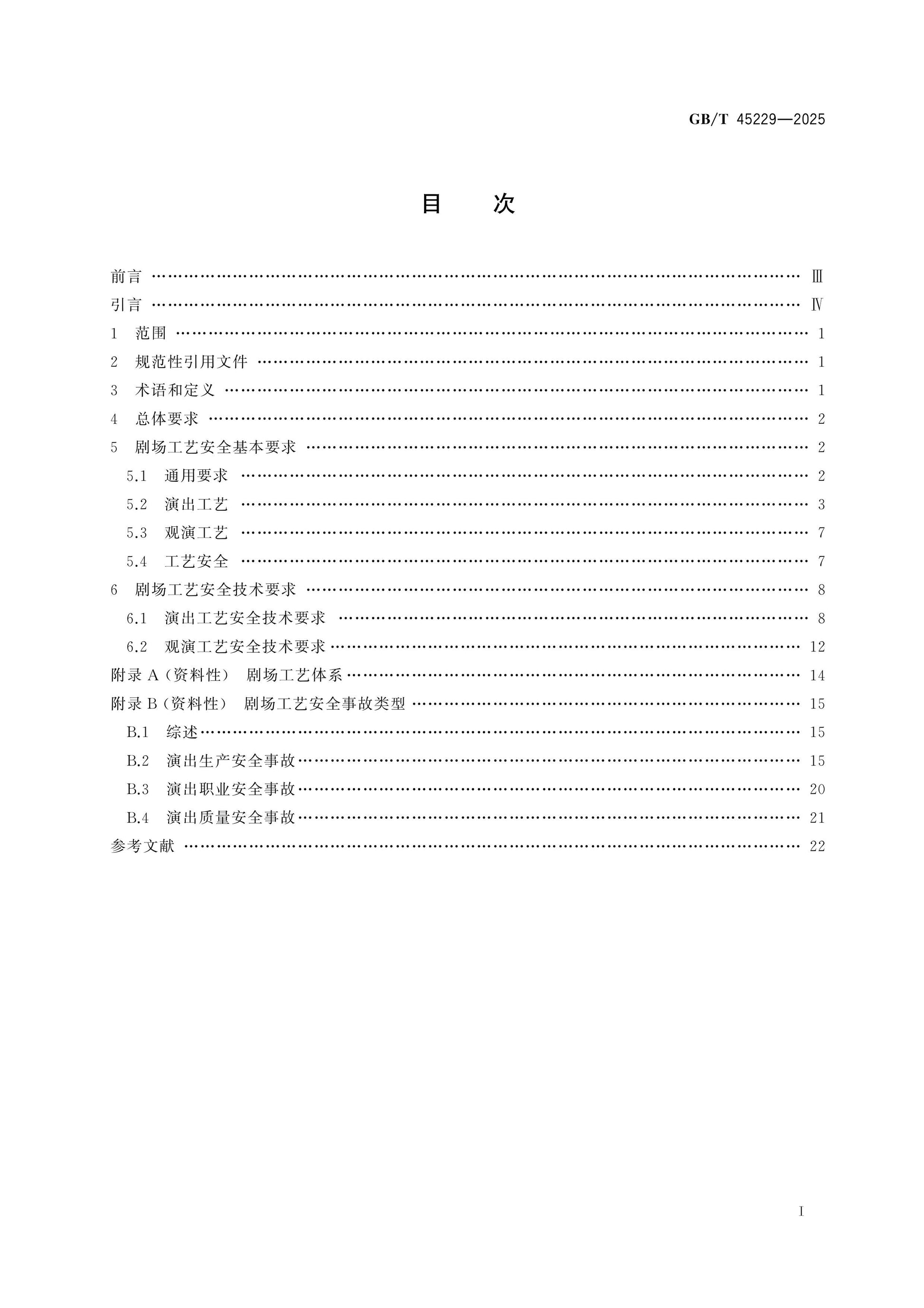 GB/T 45229-2025 Page 2