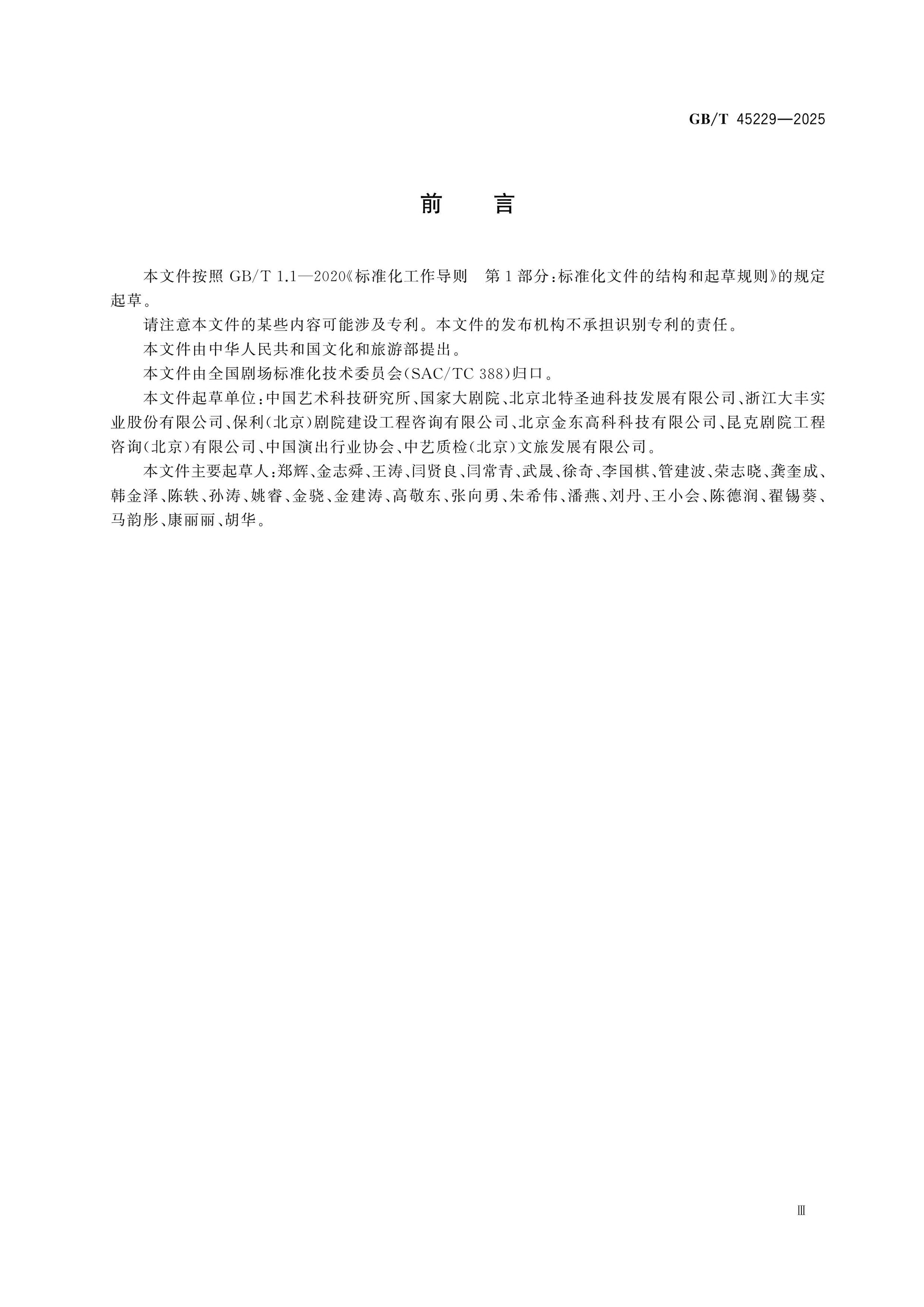 GB/T 45229-2025 Page 3