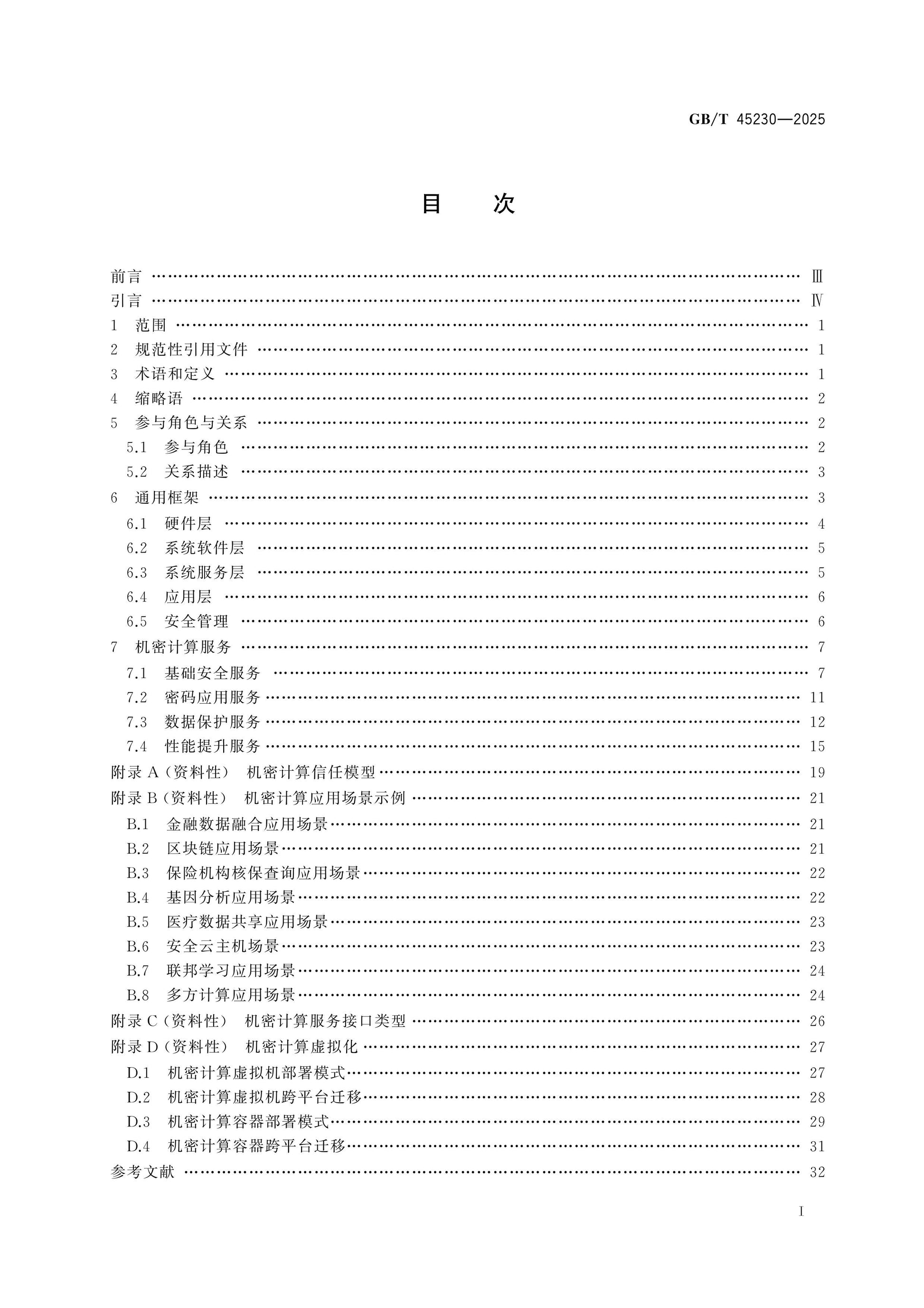 GB/T 45230-2025 Page 2