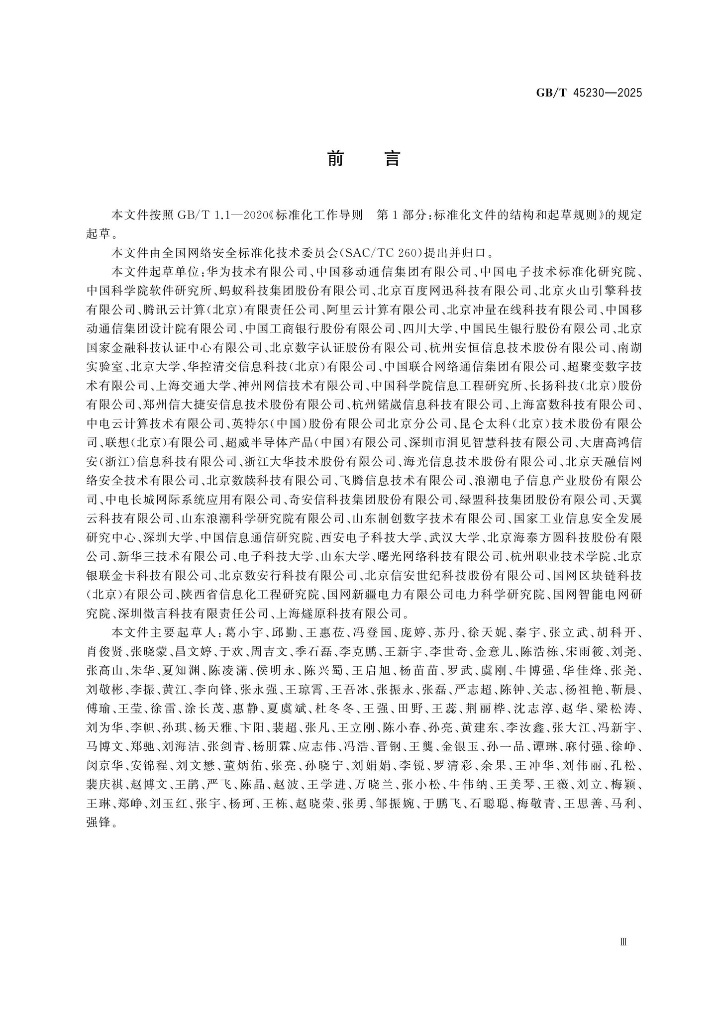 GB/T 45230-2025 Page 3
