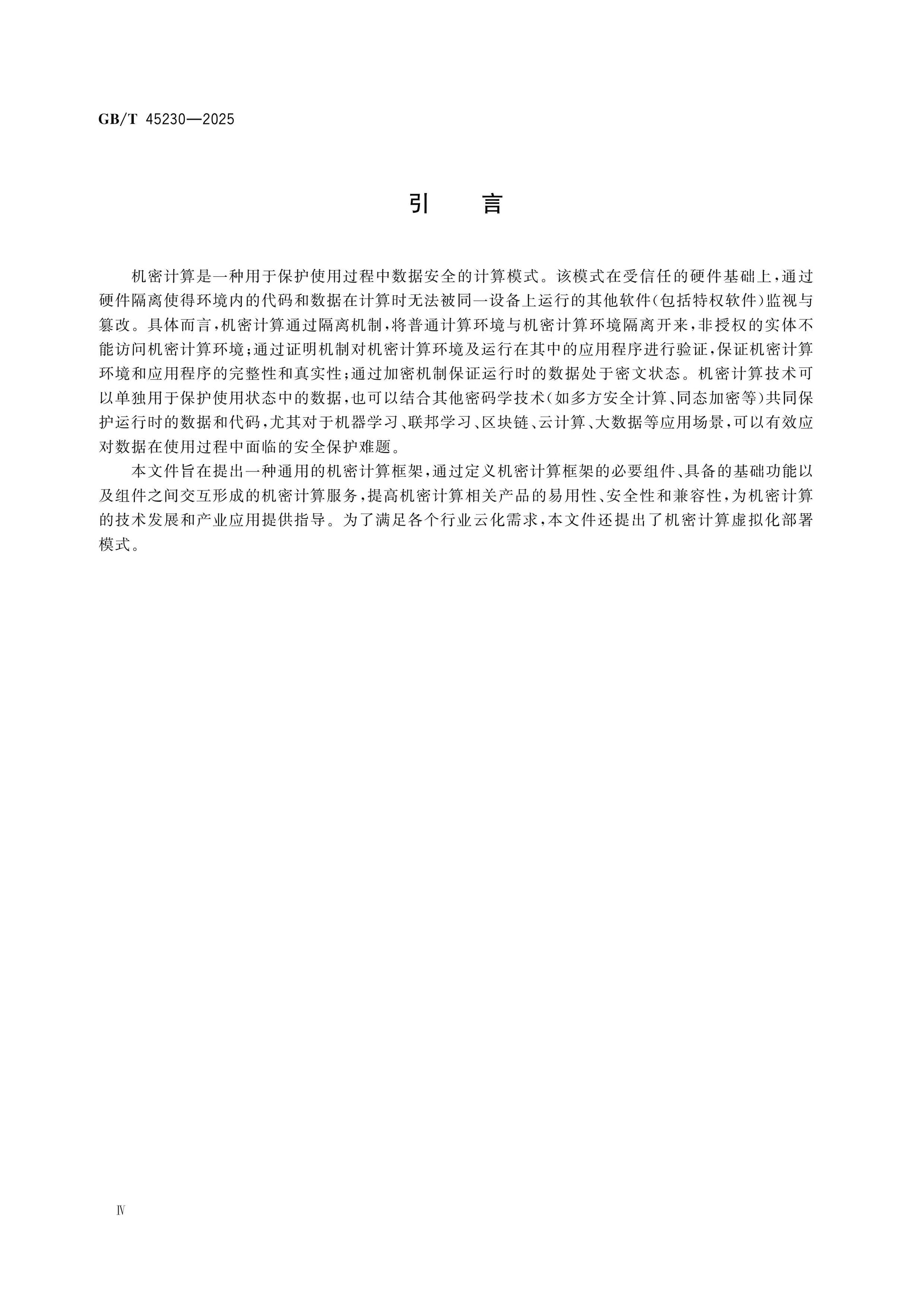 GB/T 45230-2025 Page 4