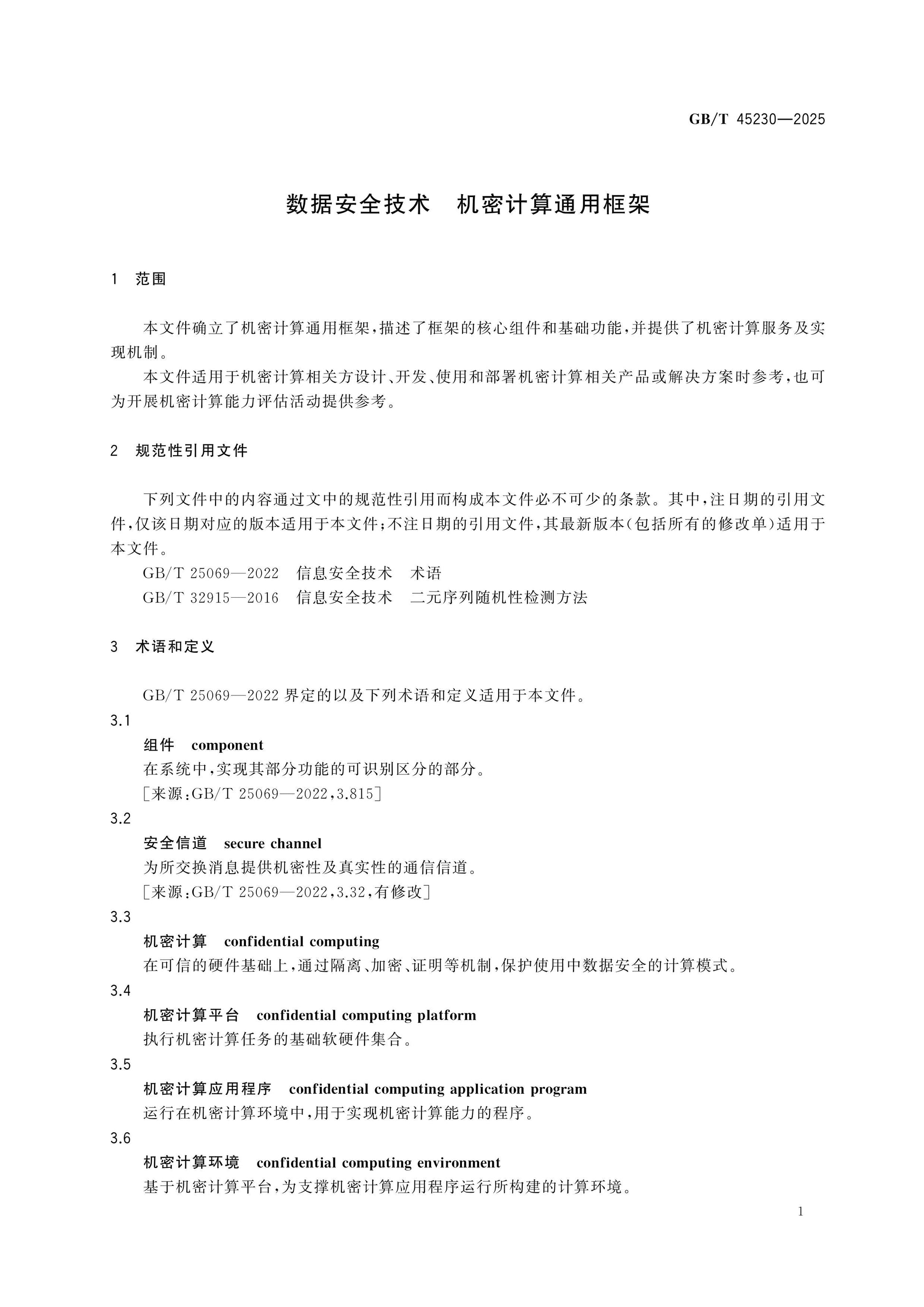 GB/T 45230-2025 Page 5
