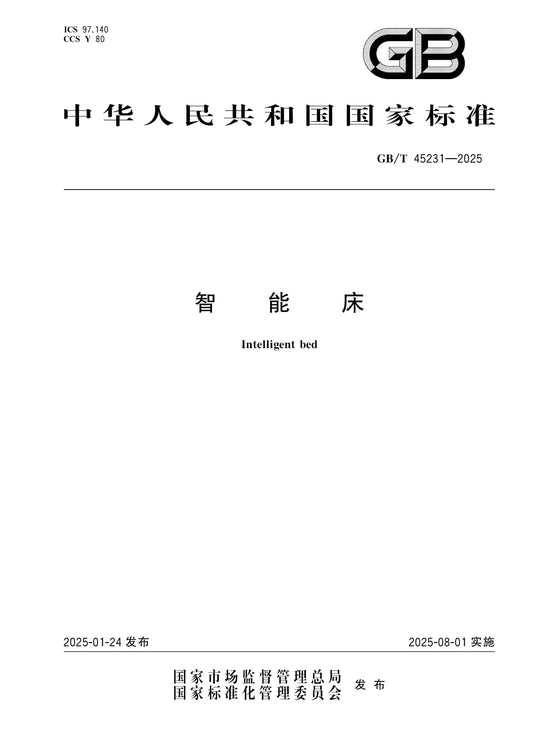 GB/T 45231-2025 Page 1