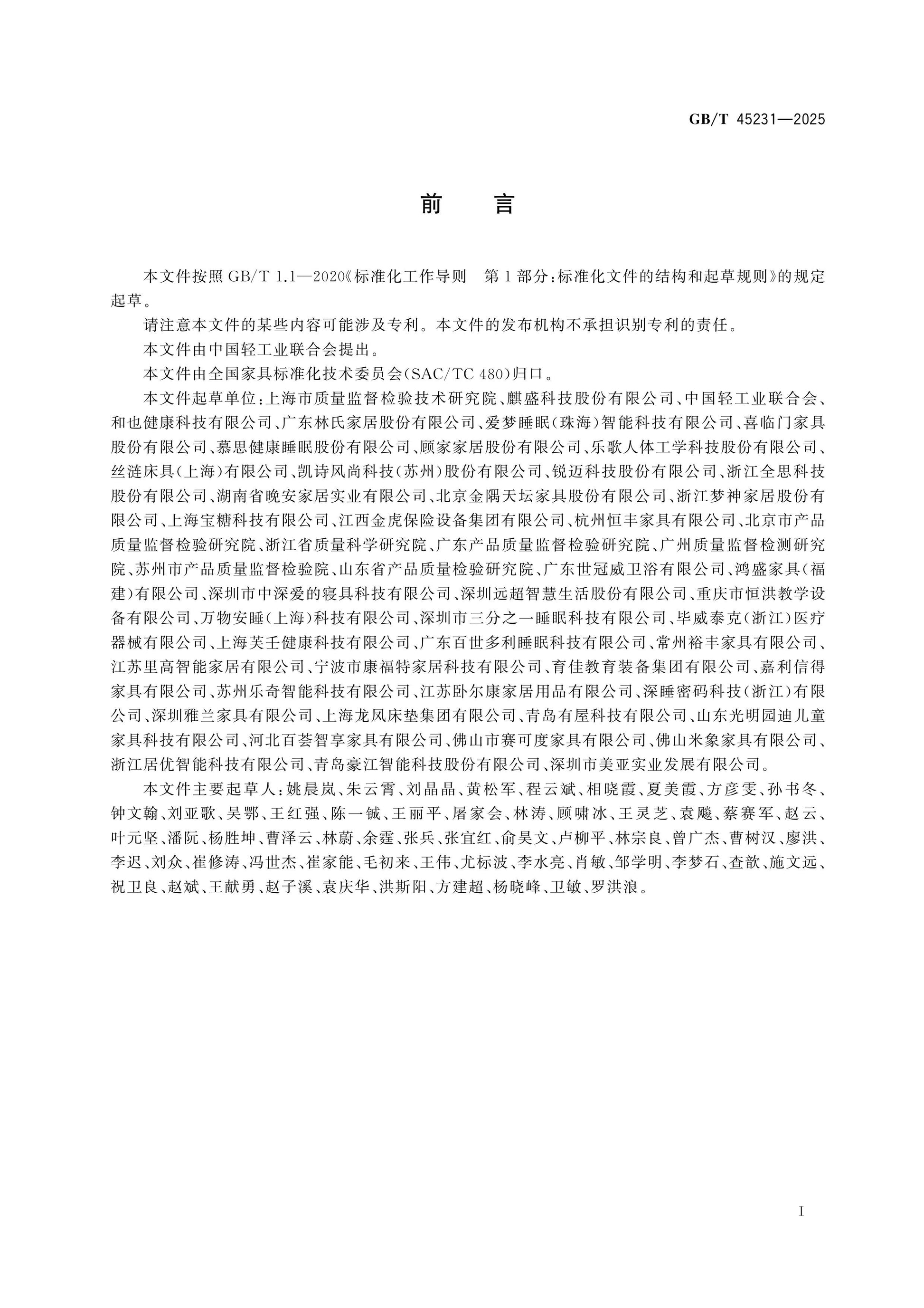 GB/T 45231-2025 Page 2