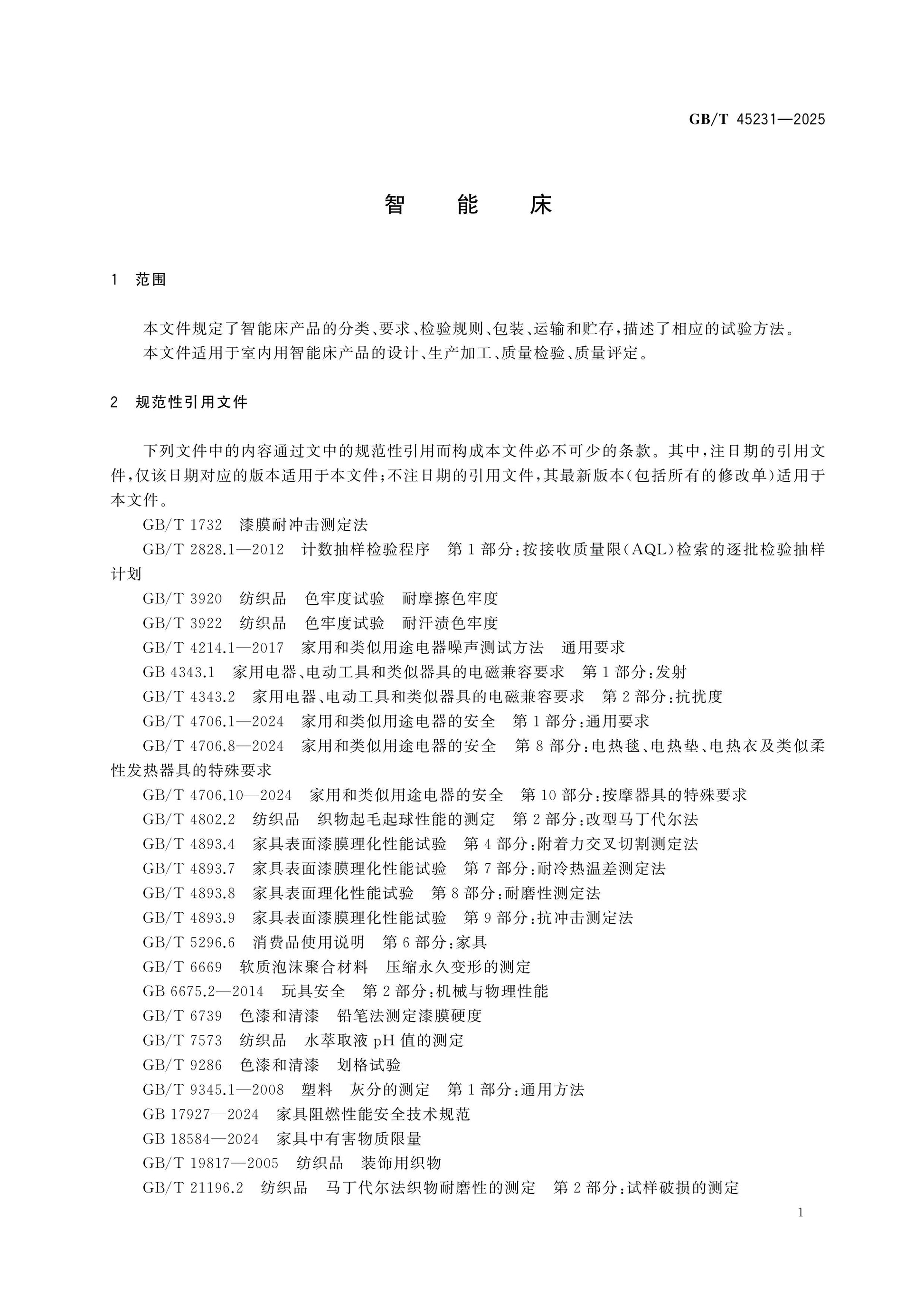 GB/T 45231-2025 Page 3