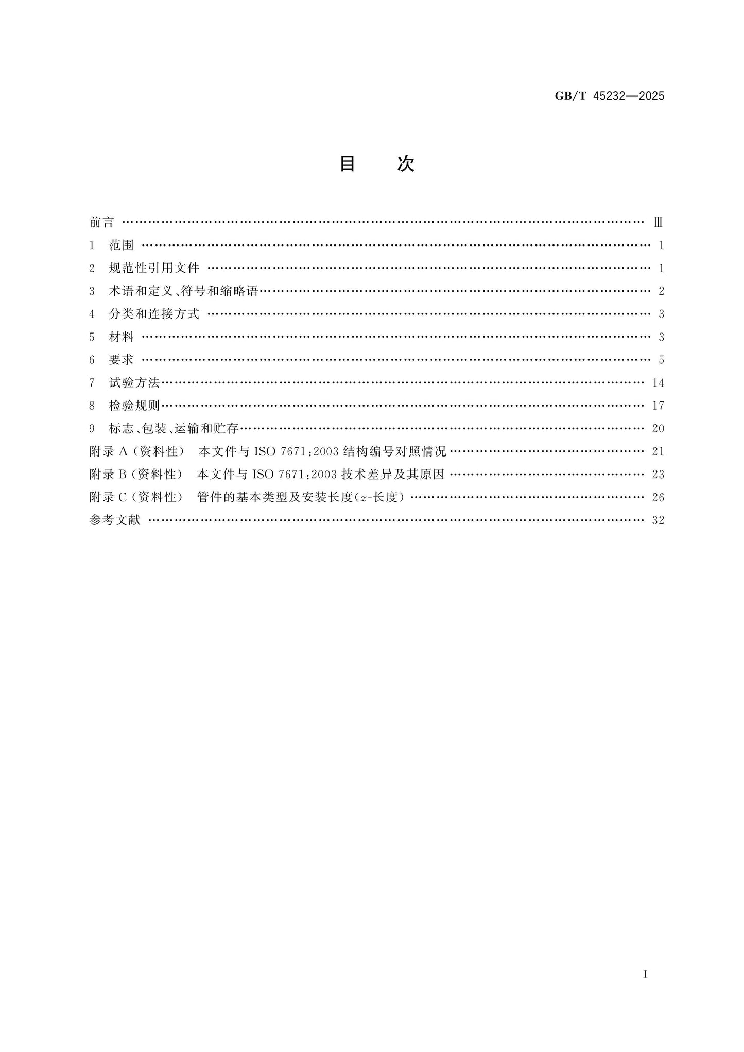 GB/T 45232-2025 Page 2