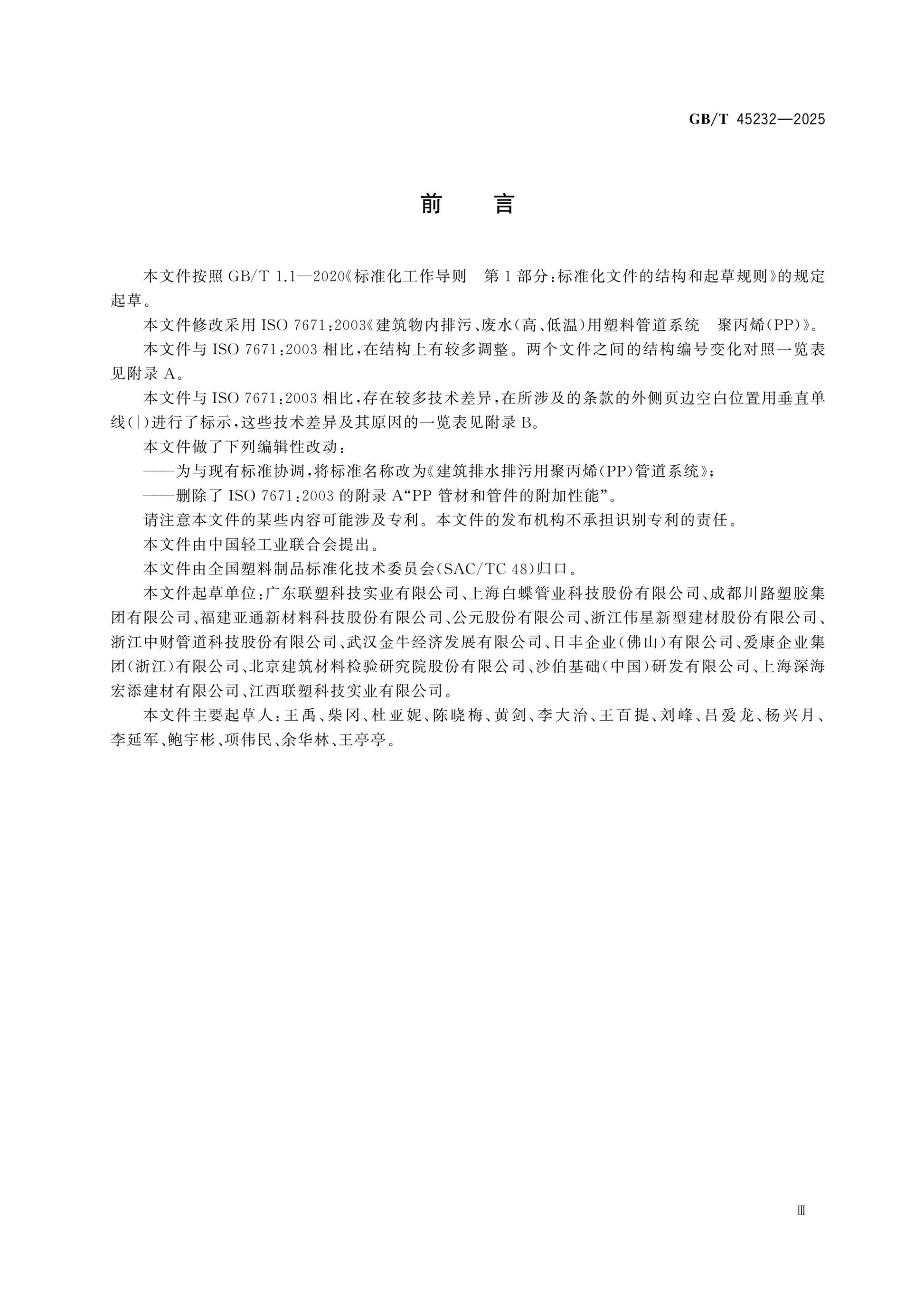GB/T 45232-2025 Page 3