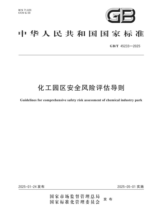 GB/T 45233-2025 Page 1