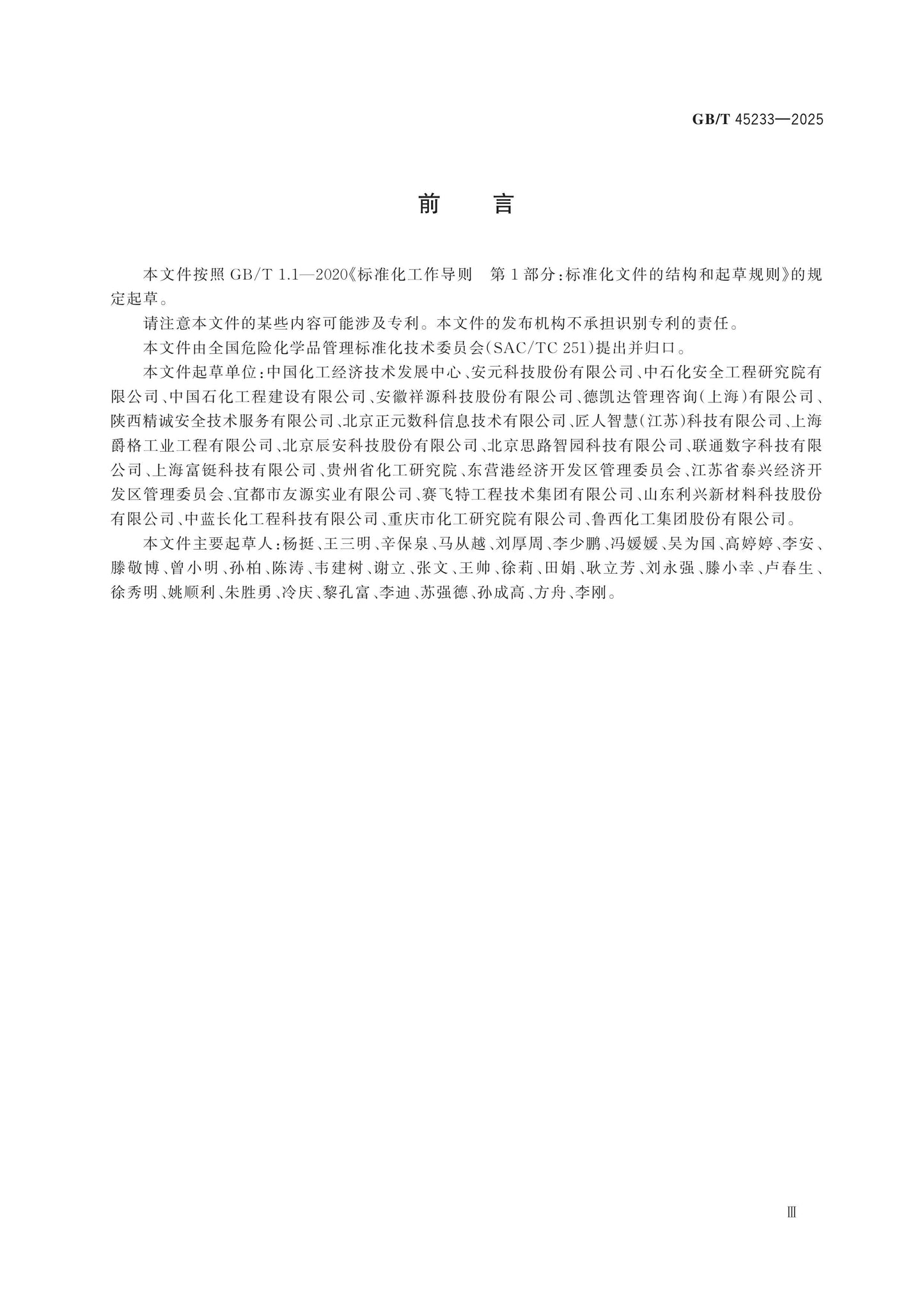 GB/T 45233-2025 Page 3