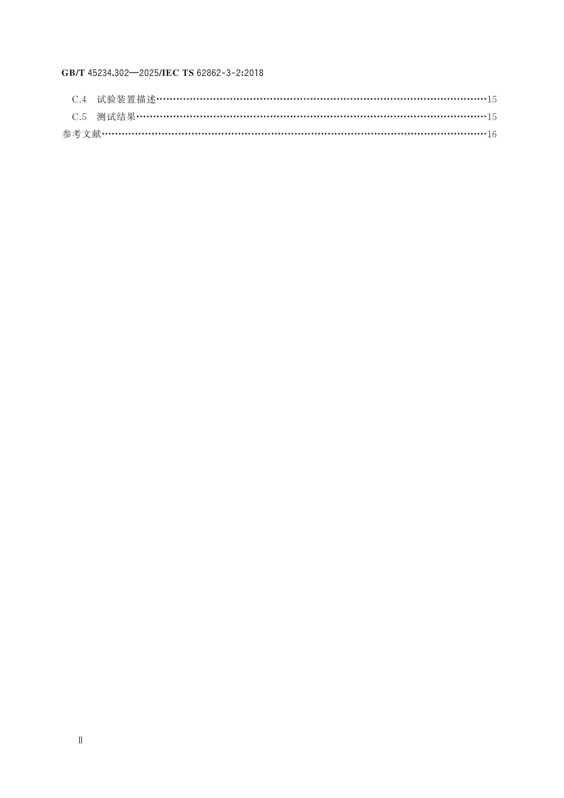 GB/T 45234.302-2025 Page 3