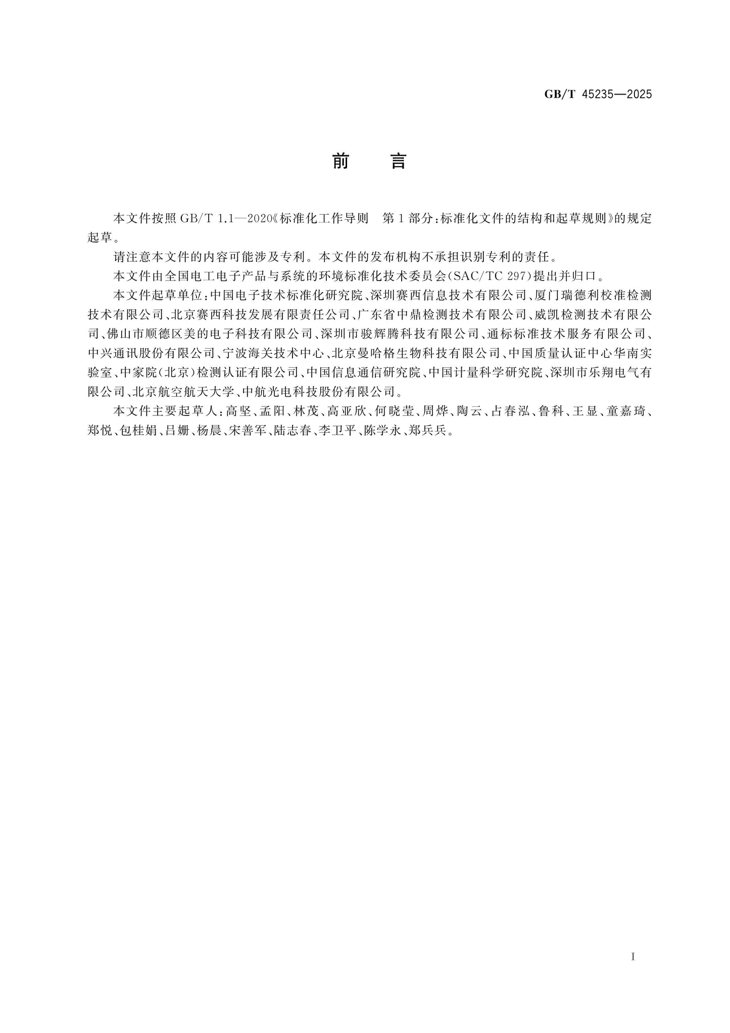 GB/T 45235-2025 Page 2