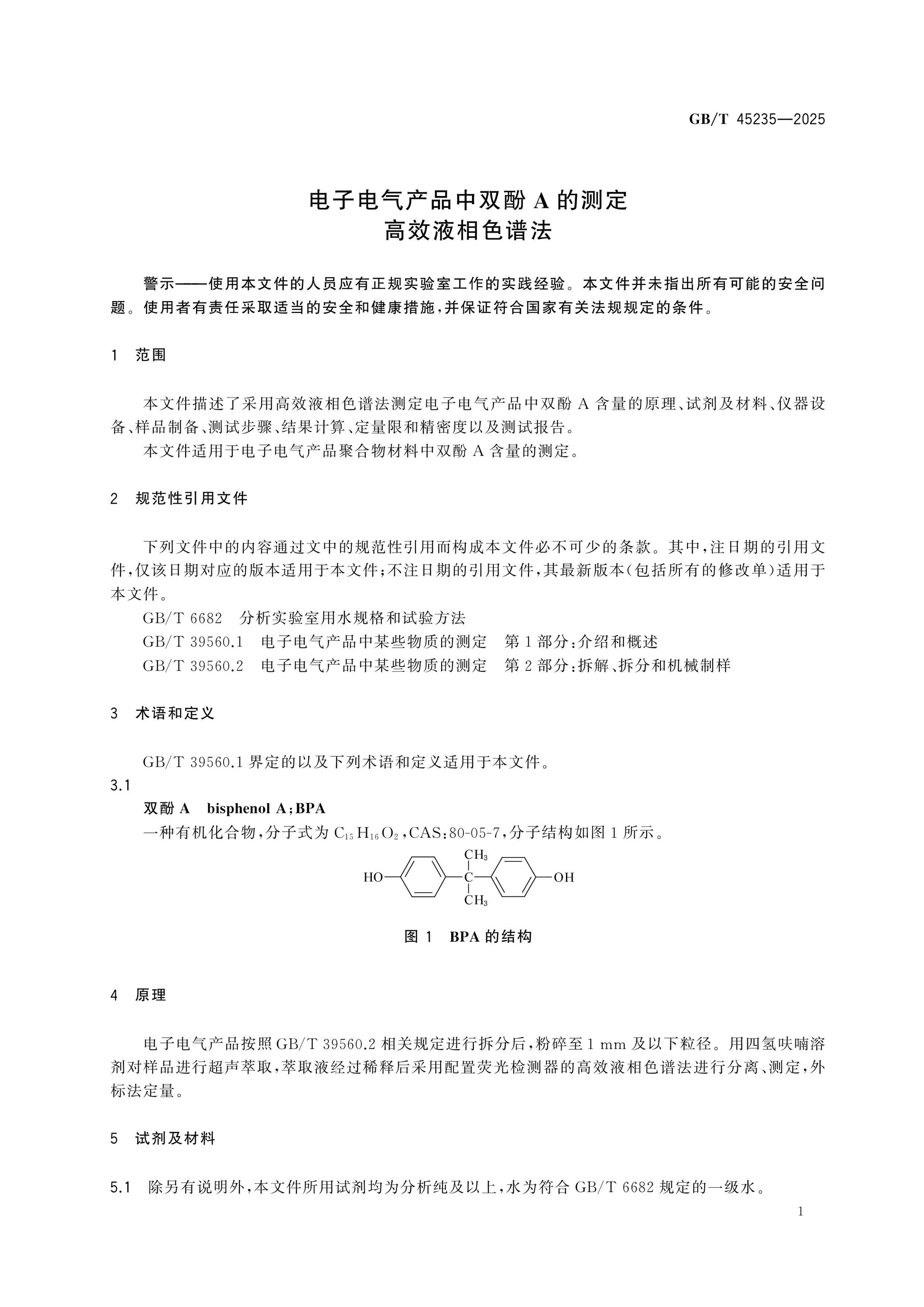 GB/T 45235-2025 Page 3