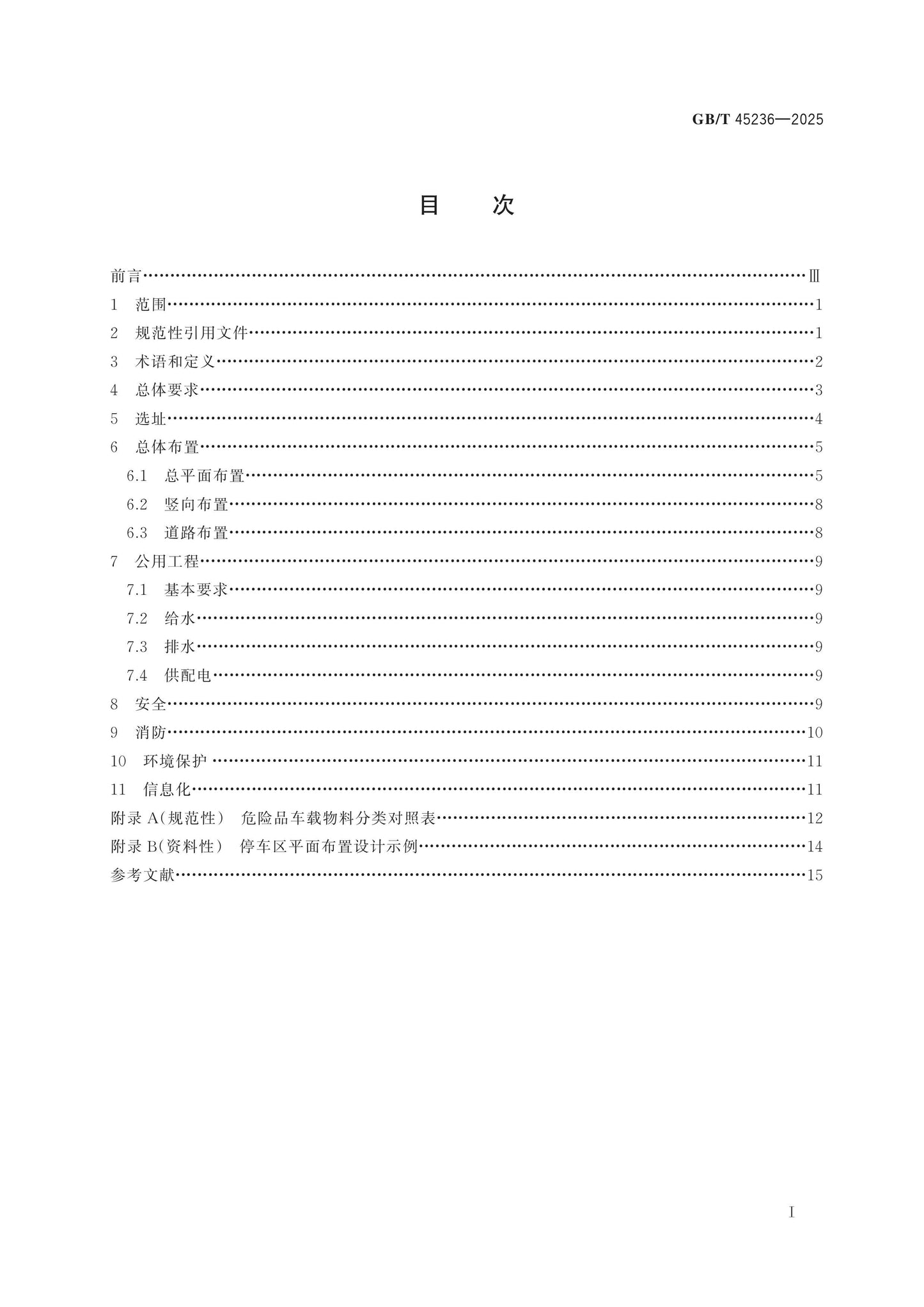 GB/T 45236-2025 Page 2