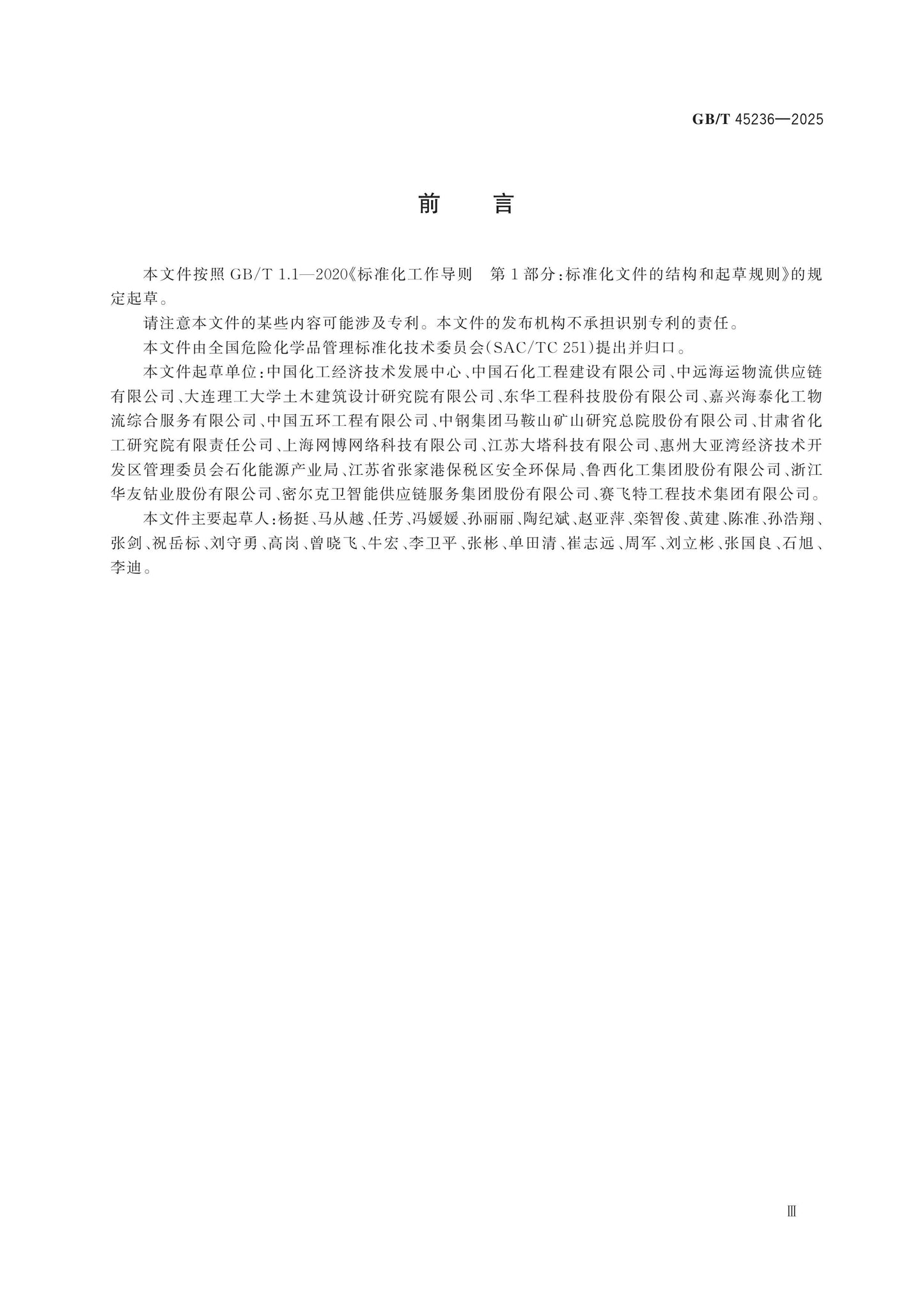 GB/T 45236-2025 Page 3