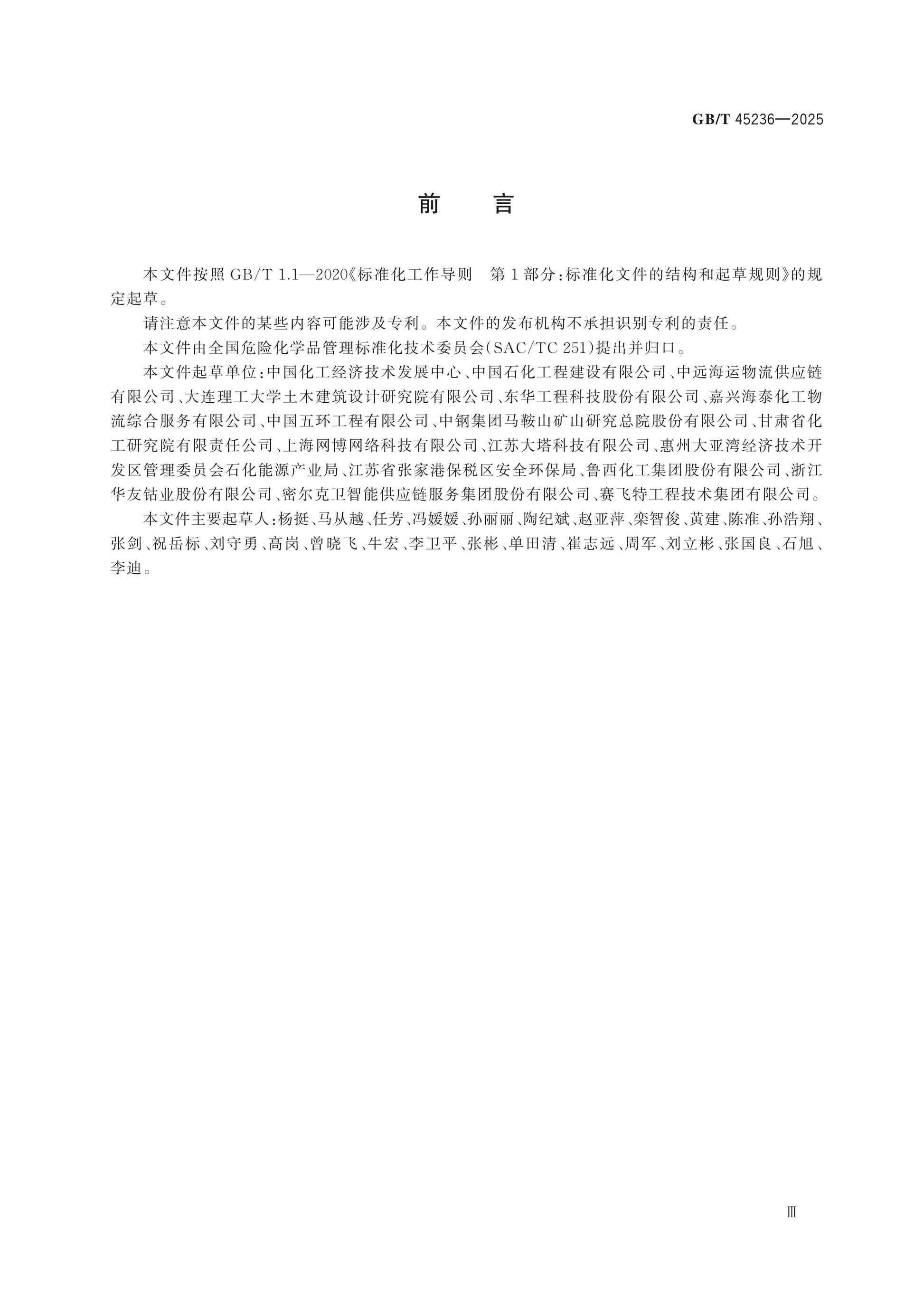 GB/T 45236-2025 Page 3
